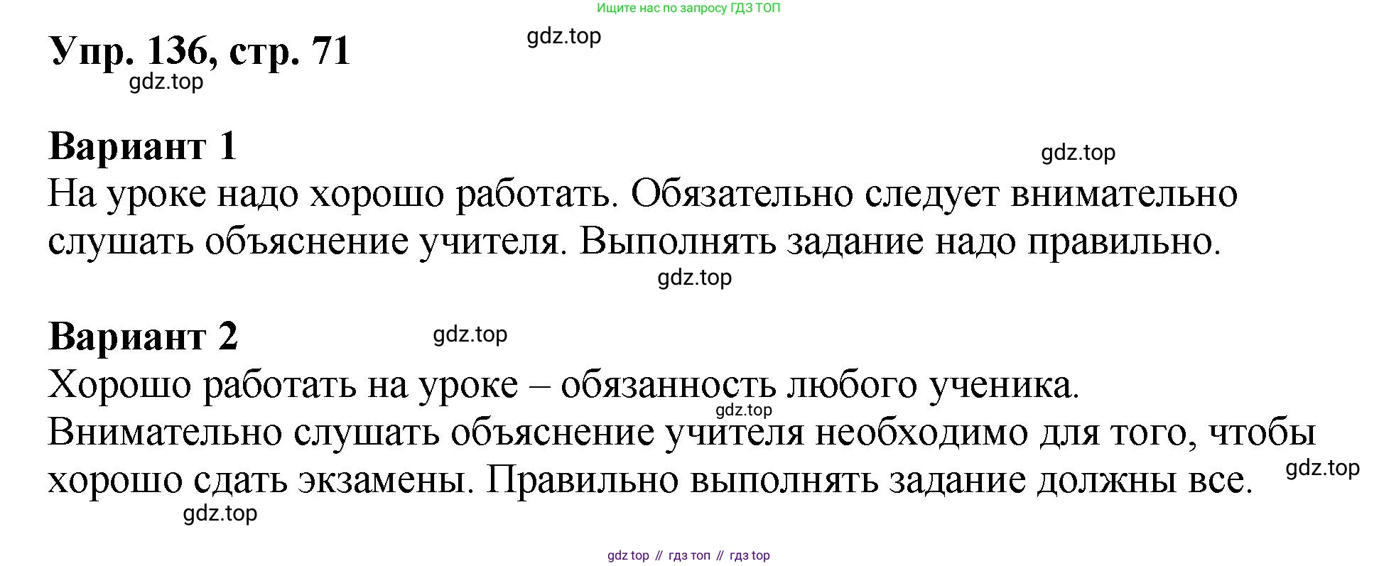 Русский язык, 8 класс Учебник, авторы: Бархударов Степан Григорьевич, Крючков Сергей Ефимович, Максимов Леонард Юрьевич, Чешко Лев Антонович, Николина Наталия Анатольевна, Мишина Клара Ивановна, Текучева Ирина Викторовна, Курцева Зоя Ивановна, Комиссарова Людмила Юрьевна, издательство Просвещение, Москва, 2023, зелёного цвета, страница 71, номер 136, Решение 1 (2023-2027)
