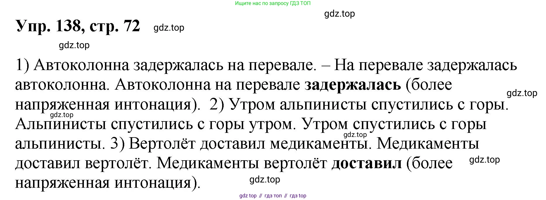 Русский язык, 8 класс Учебник, авторы: Бархударов Степан Григорьевич, Крючков Сергей Ефимович, Максимов Леонард Юрьевич, Чешко Лев Антонович, Николина Наталия Анатольевна, Мишина Клара Ивановна, Текучева Ирина Викторовна, Курцева Зоя Ивановна, Комиссарова Людмила Юрьевна, издательство Просвещение, Москва, 2023, зелёного цвета, страница 72, номер 138, Решение 1 (2023-2027)