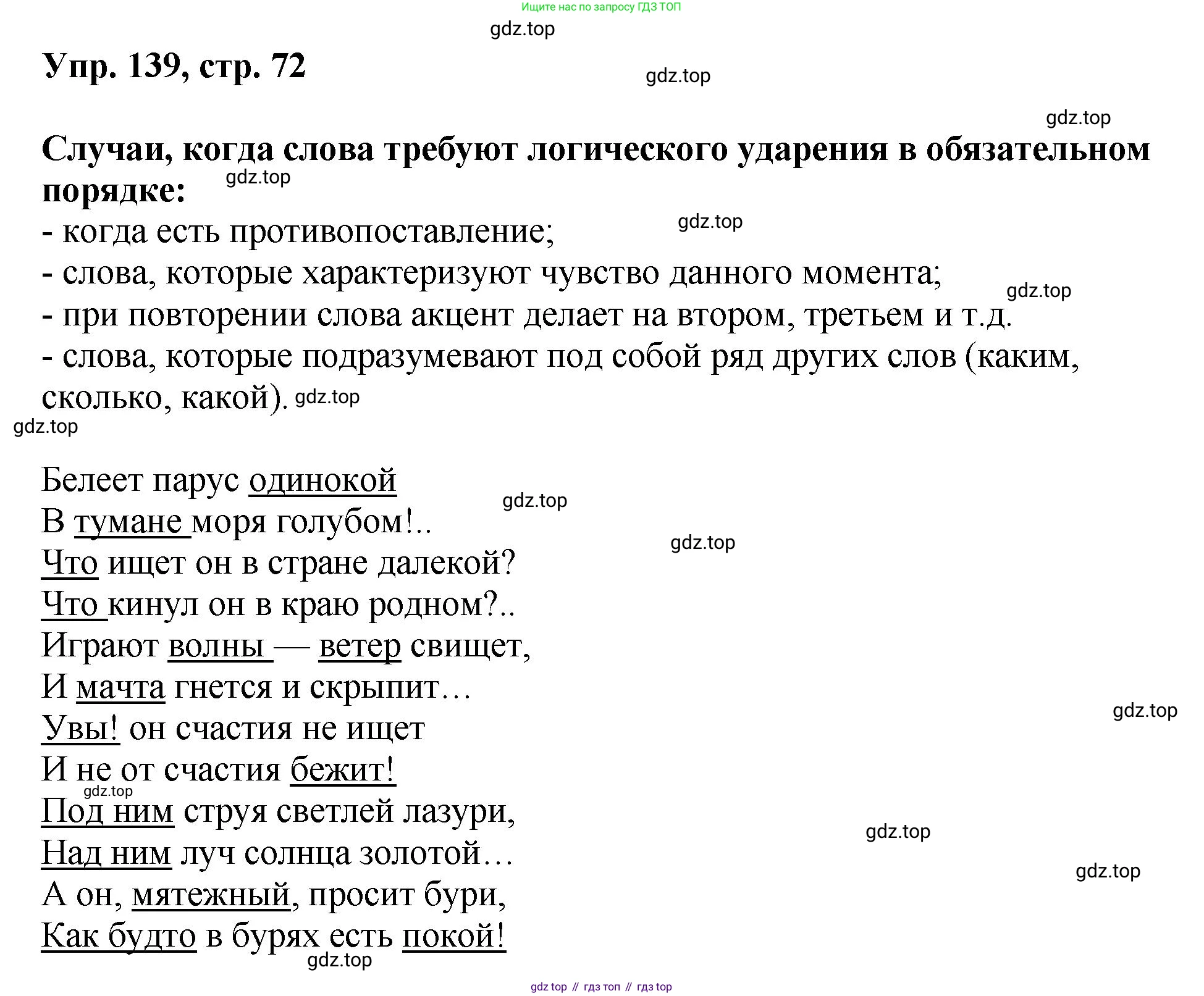 Русский язык, 8 класс Учебник, авторы: Бархударов Степан Григорьевич, Крючков Сергей Ефимович, Максимов Леонард Юрьевич, Чешко Лев Антонович, Николина Наталия Анатольевна, Мишина Клара Ивановна, Текучева Ирина Викторовна, Курцева Зоя Ивановна, Комиссарова Людмила Юрьевна, издательство Просвещение, Москва, 2023, зелёного цвета, страница 72, номер 139, Решение 1 (2023-2027)