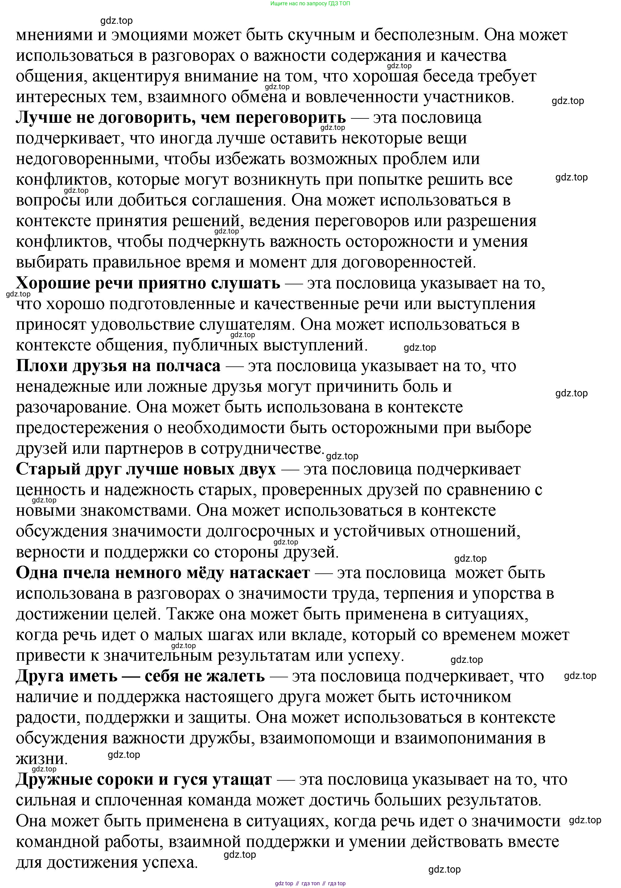 Русский язык, 8 класс Учебник, авторы: Бархударов Степан Григорьевич, Крючков Сергей Ефимович, Максимов Леонард Юрьевич, Чешко Лев Антонович, Николина Наталия Анатольевна, Мишина Клара Ивановна, Текучева Ирина Викторовна, Курцева Зоя Ивановна, Комиссарова Людмила Юрьевна, издательство Просвещение, Москва, 2023, зелёного цвета, страница 73, номер 140, Решение 1 (2023-2027) (продолжение 2)