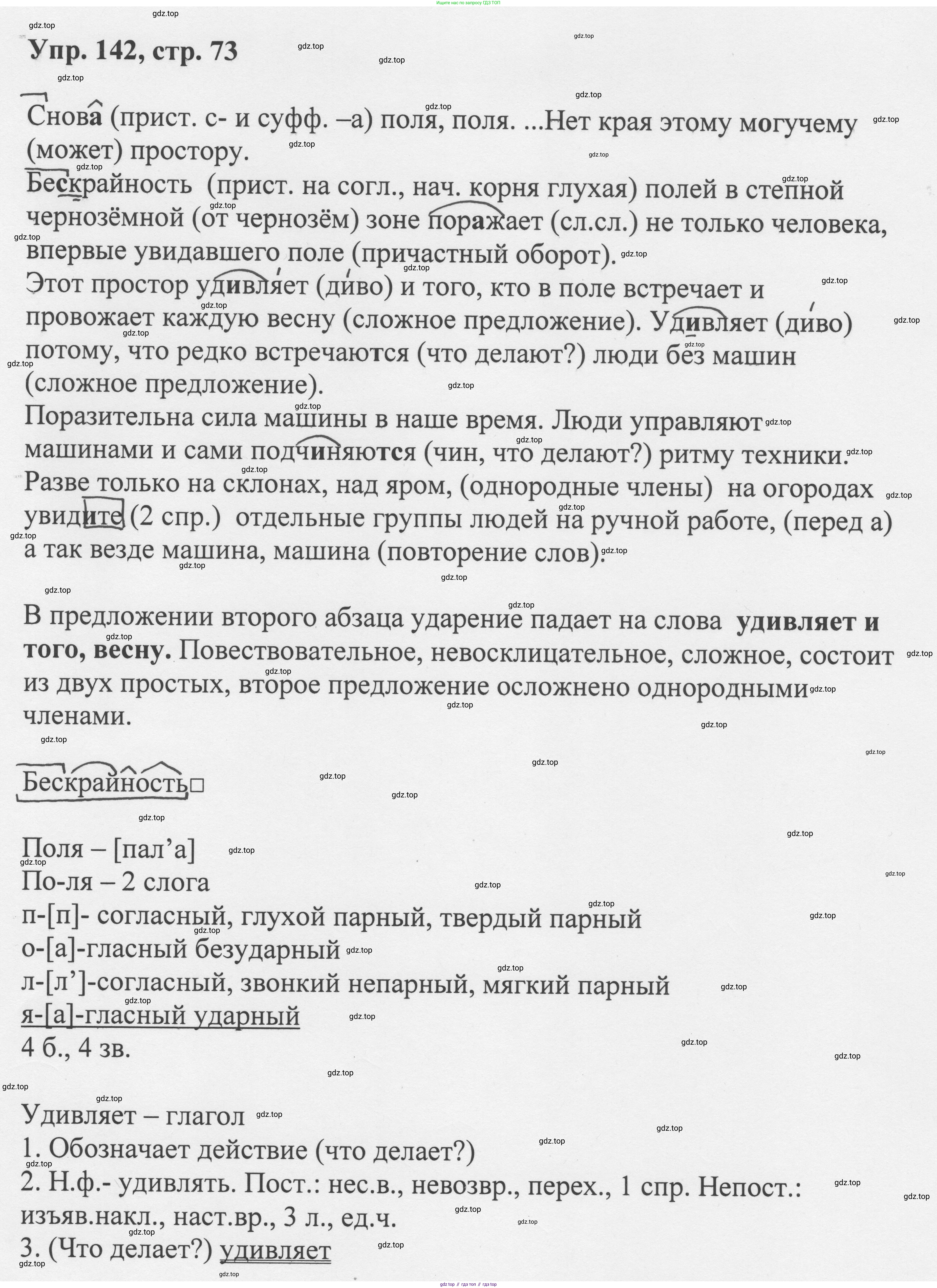 Русский язык, 8 класс Учебник, авторы: Бархударов Степан Григорьевич, Крючков Сергей Ефимович, Максимов Леонард Юрьевич, Чешко Лев Антонович, Николина Наталия Анатольевна, Мишина Клара Ивановна, Текучева Ирина Викторовна, Курцева Зоя Ивановна, Комиссарова Людмила Юрьевна, издательство Просвещение, Москва, 2023, зелёного цвета, страница 73, номер 142, Решение 1 (2023-2027)