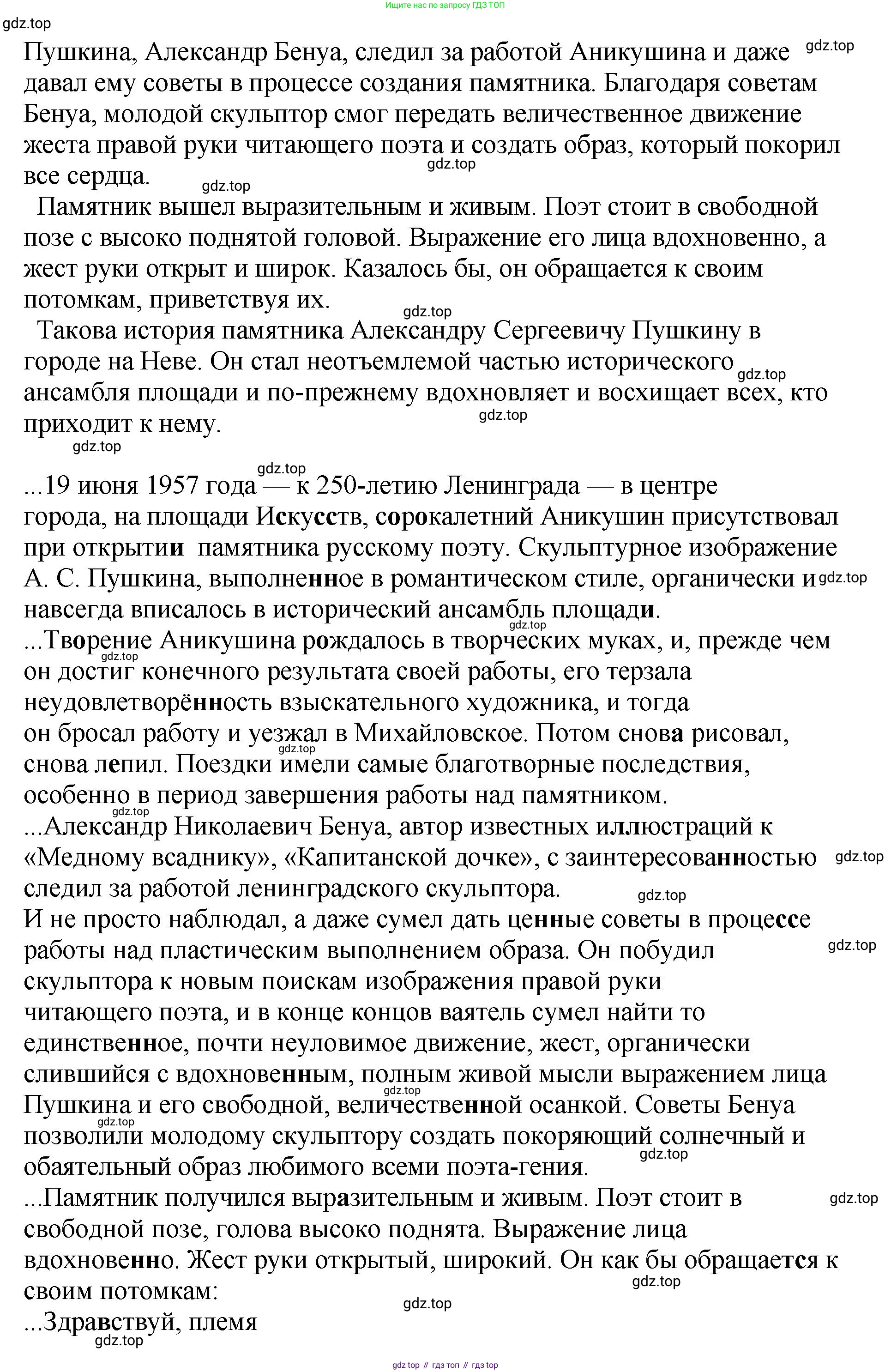 Русский язык, 8 класс Учебник, авторы: Бархударов Степан Григорьевич, Крючков Сергей Ефимович, Максимов Леонард Юрьевич, Чешко Лев Антонович, Николина Наталия Анатольевна, Мишина Клара Ивановна, Текучева Ирина Викторовна, Курцева Зоя Ивановна, Комиссарова Людмила Юрьевна, издательство Просвещение, Москва, 2023, зелёного цвета, страница 75, номер 145, Решение 1 (2023-2027) (продолжение 2)