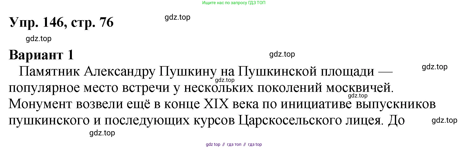 Русский язык, 8 класс Учебник, авторы: Бархударов Степан Григорьевич, Крючков Сергей Ефимович, Максимов Леонард Юрьевич, Чешко Лев Антонович, Николина Наталия Анатольевна, Мишина Клара Ивановна, Текучева Ирина Викторовна, Курцева Зоя Ивановна, Комиссарова Людмила Юрьевна, издательство Просвещение, Москва, 2023, зелёного цвета, страница 76, номер 146, Решение 1 (2023-2027)