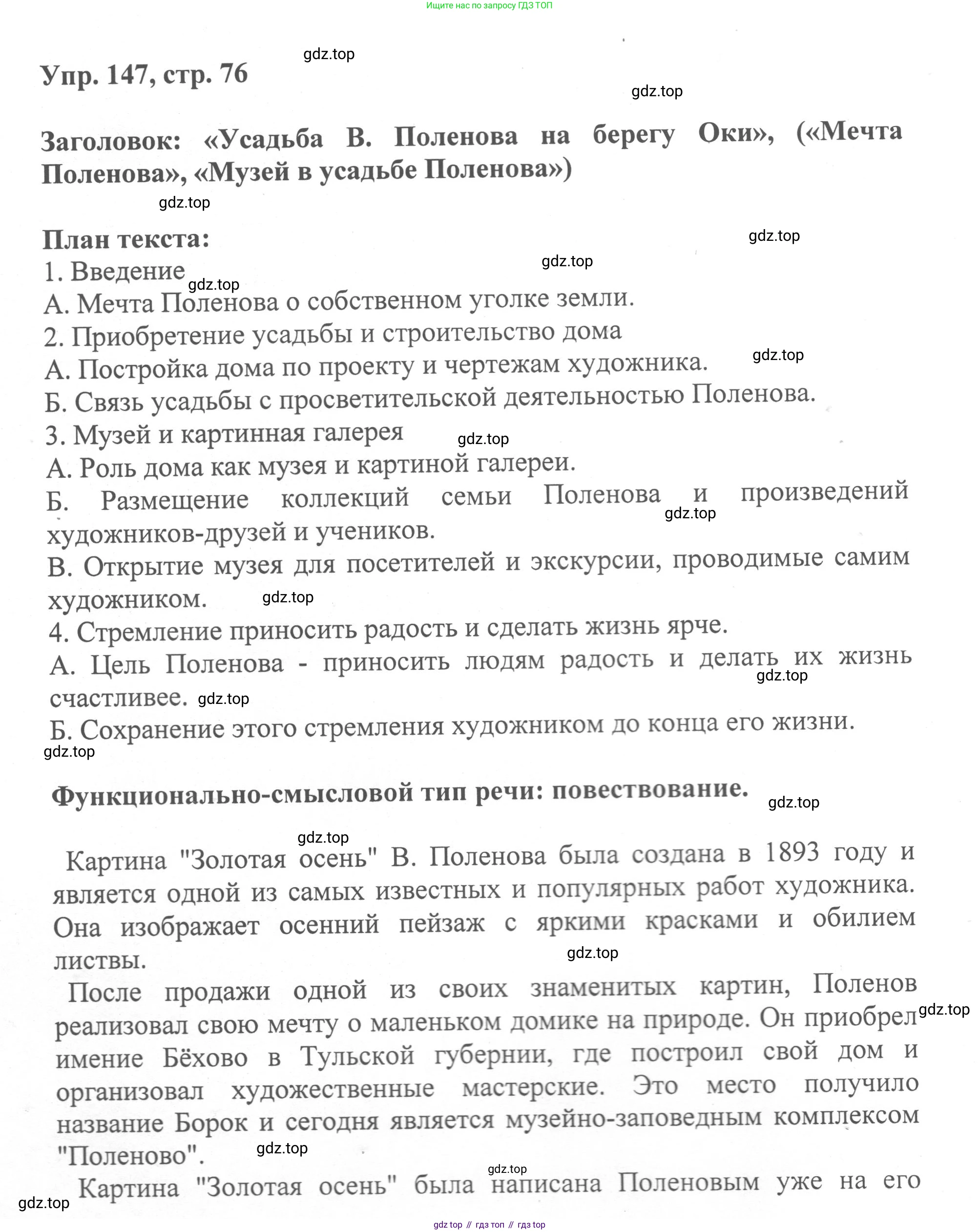 Русский язык, 8 класс Учебник, авторы: Бархударов Степан Григорьевич, Крючков Сергей Ефимович, Максимов Леонард Юрьевич, Чешко Лев Антонович, Николина Наталия Анатольевна, Мишина Клара Ивановна, Текучева Ирина Викторовна, Курцева Зоя Ивановна, Комиссарова Людмила Юрьевна, издательство Просвещение, Москва, 2023, зелёного цвета, страница 76, номер 147, Решение 1 (2023-2027)