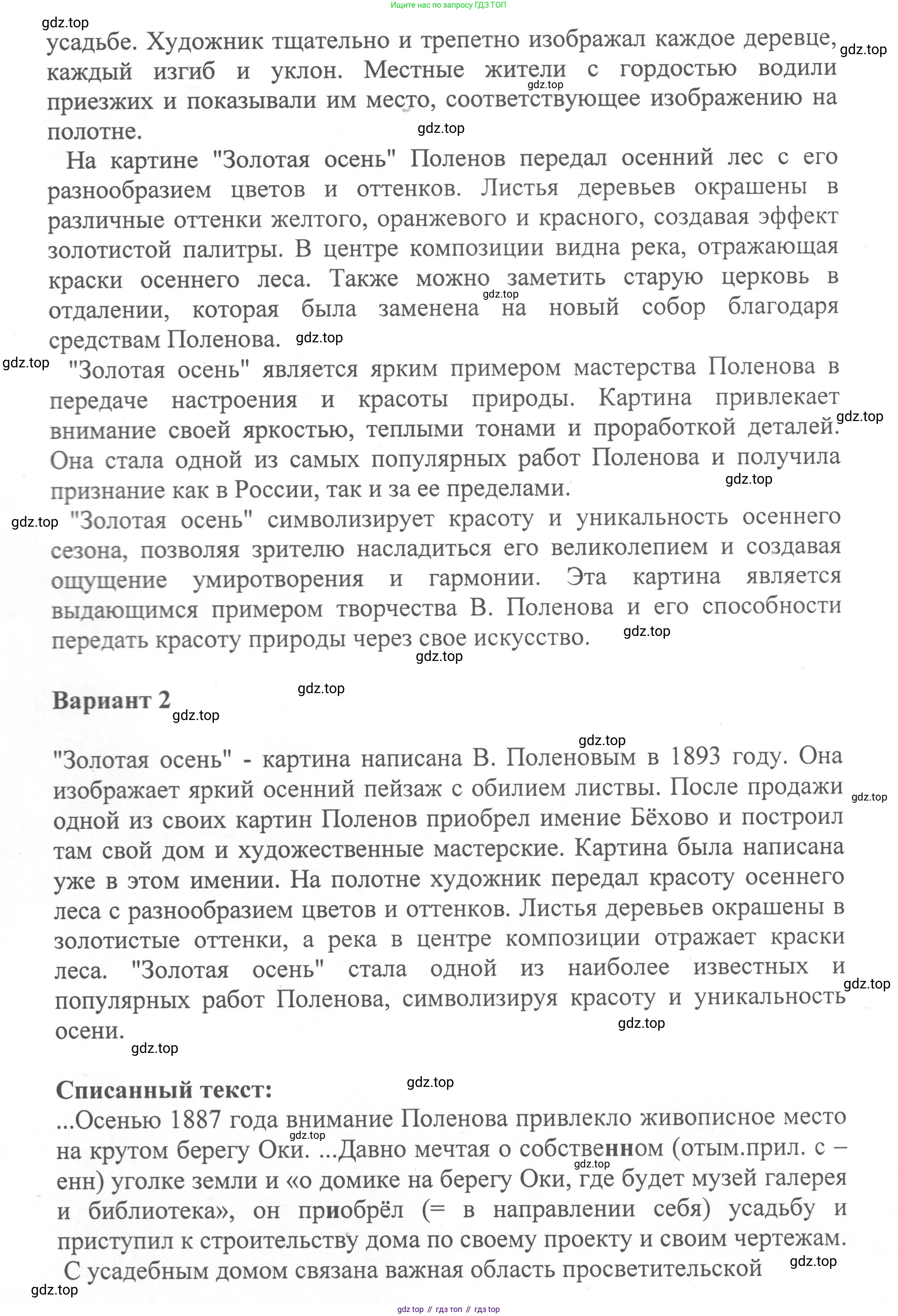 Русский язык, 8 класс Учебник, авторы: Бархударов Степан Григорьевич, Крючков Сергей Ефимович, Максимов Леонард Юрьевич, Чешко Лев Антонович, Николина Наталия Анатольевна, Мишина Клара Ивановна, Текучева Ирина Викторовна, Курцева Зоя Ивановна, Комиссарова Людмила Юрьевна, издательство Просвещение, Москва, 2023, зелёного цвета, страница 76, номер 147, Решение 1 (2023-2027) (продолжение 2)