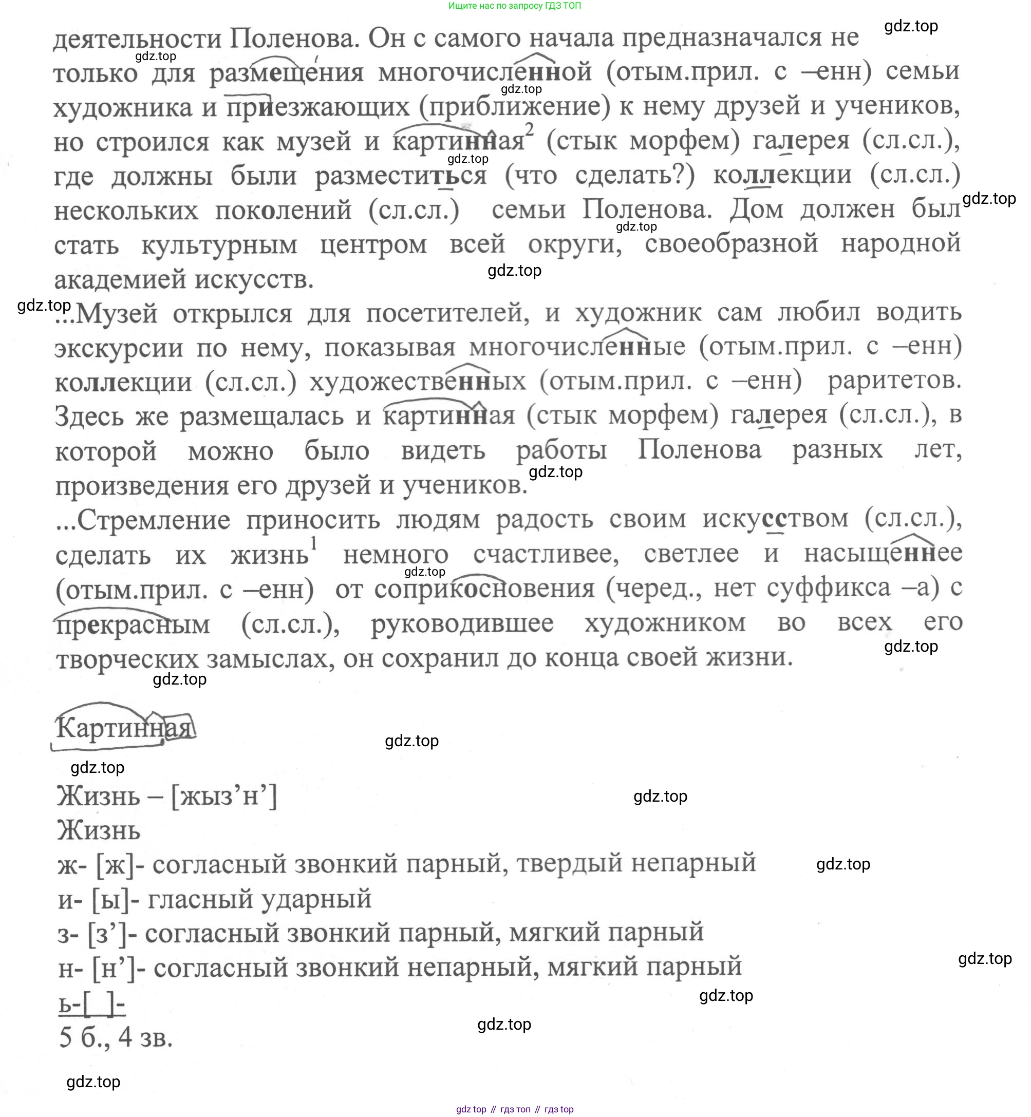 Русский язык, 8 класс Учебник, авторы: Бархударов Степан Григорьевич, Крючков Сергей Ефимович, Максимов Леонард Юрьевич, Чешко Лев Антонович, Николина Наталия Анатольевна, Мишина Клара Ивановна, Текучева Ирина Викторовна, Курцева Зоя Ивановна, Комиссарова Людмила Юрьевна, издательство Просвещение, Москва, 2023, зелёного цвета, страница 76, номер 147, Решение 1 (2023-2027) (продолжение 3)