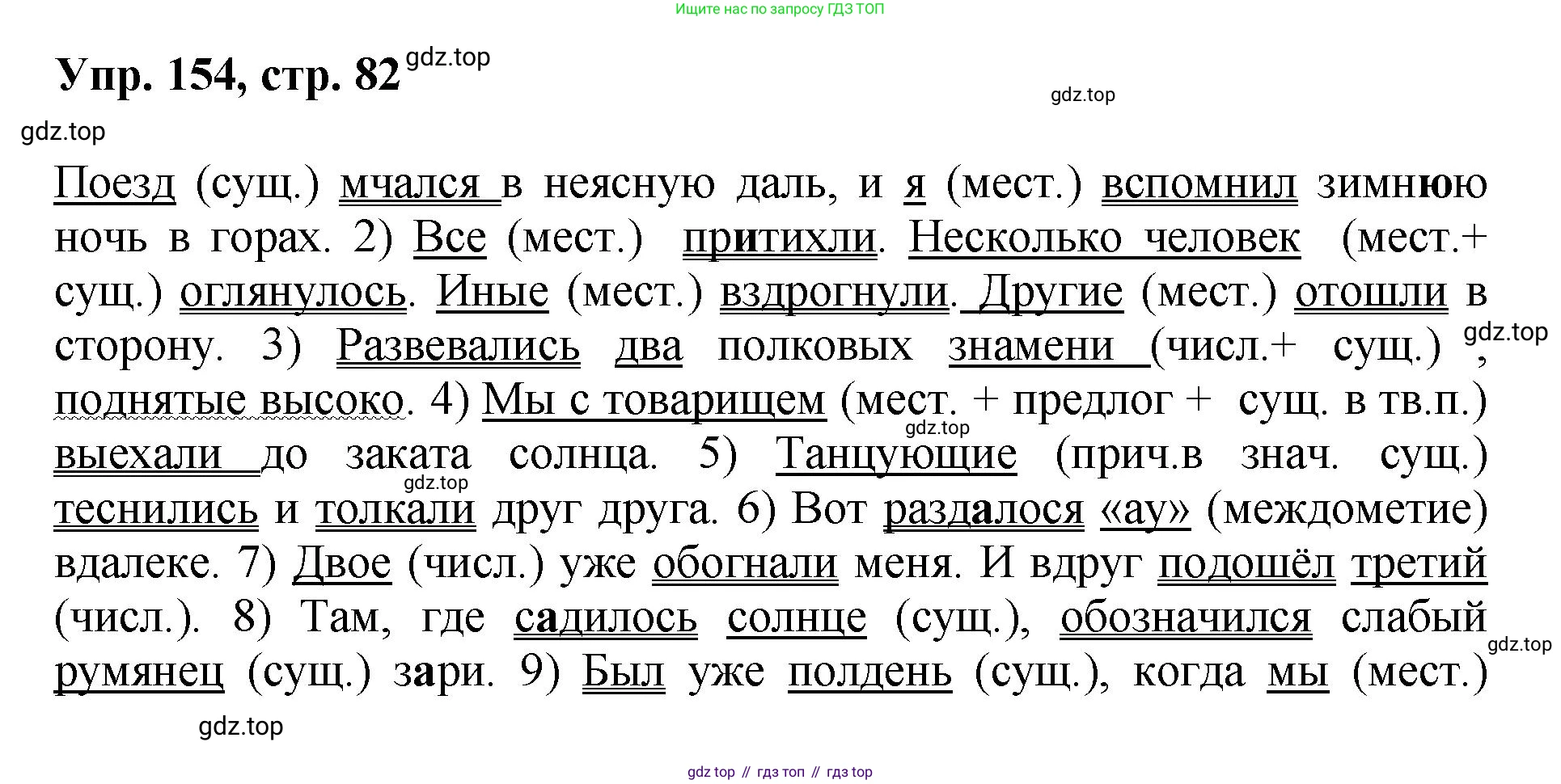 Русский язык, 8 класс Учебник, авторы: Бархударов Степан Григорьевич, Крючков Сергей Ефимович, Максимов Леонард Юрьевич, Чешко Лев Антонович, Николина Наталия Анатольевна, Мишина Клара Ивановна, Текучева Ирина Викторовна, Курцева Зоя Ивановна, Комиссарова Людмила Юрьевна, издательство Просвещение, Москва, 2023, зелёного цвета, страница 82, номер 154, Решение 1 (2023-2027)