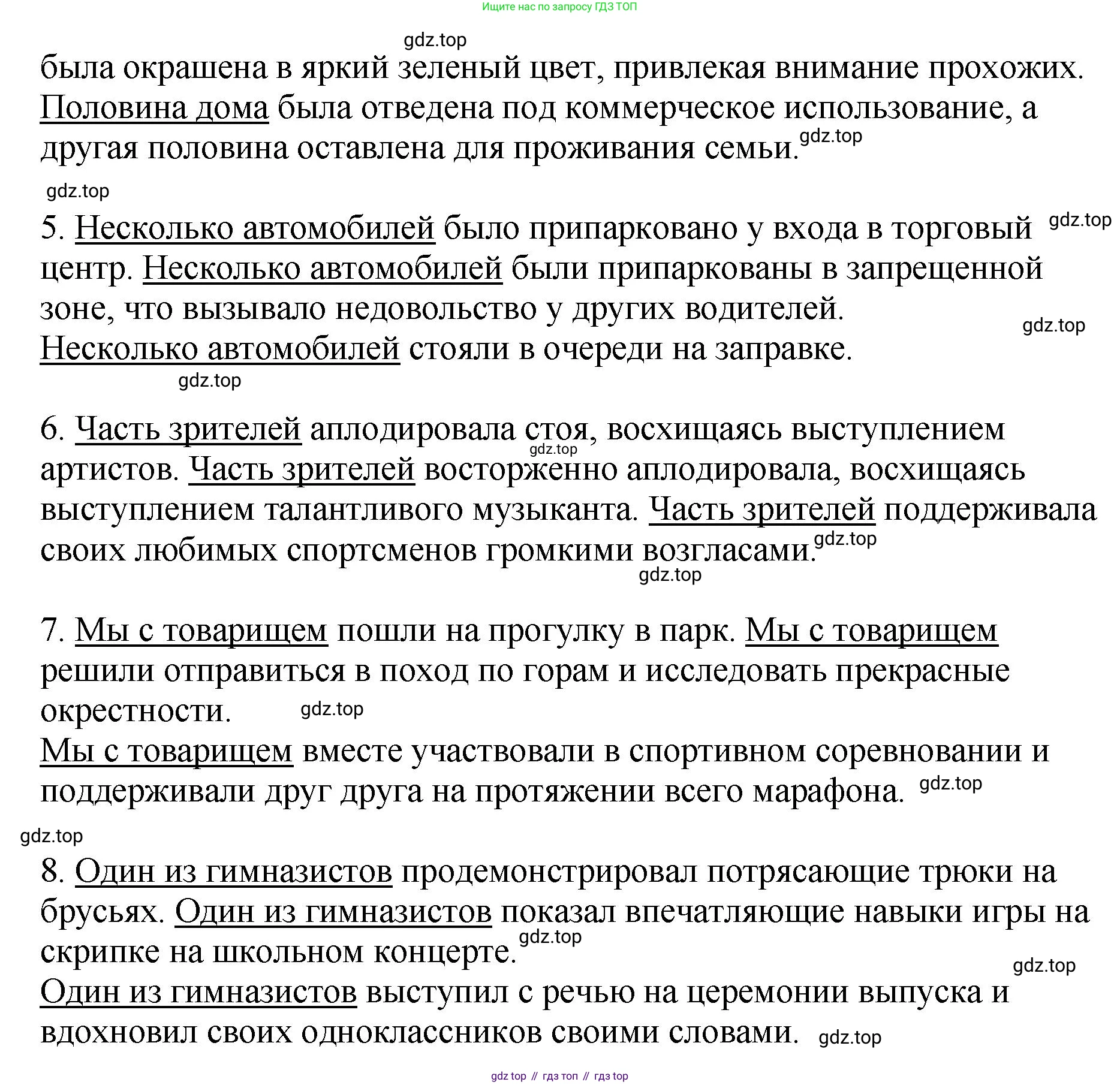Русский язык, 8 класс Учебник, авторы: Бархударов Степан Григорьевич, Крючков Сергей Ефимович, Максимов Леонард Юрьевич, Чешко Лев Антонович, Николина Наталия Анатольевна, Мишина Клара Ивановна, Текучева Ирина Викторовна, Курцева Зоя Ивановна, Комиссарова Людмила Юрьевна, издательство Просвещение, Москва, 2023, зелёного цвета, страница 82, номер 155, Решение 1 (2023-2027) (продолжение 2)