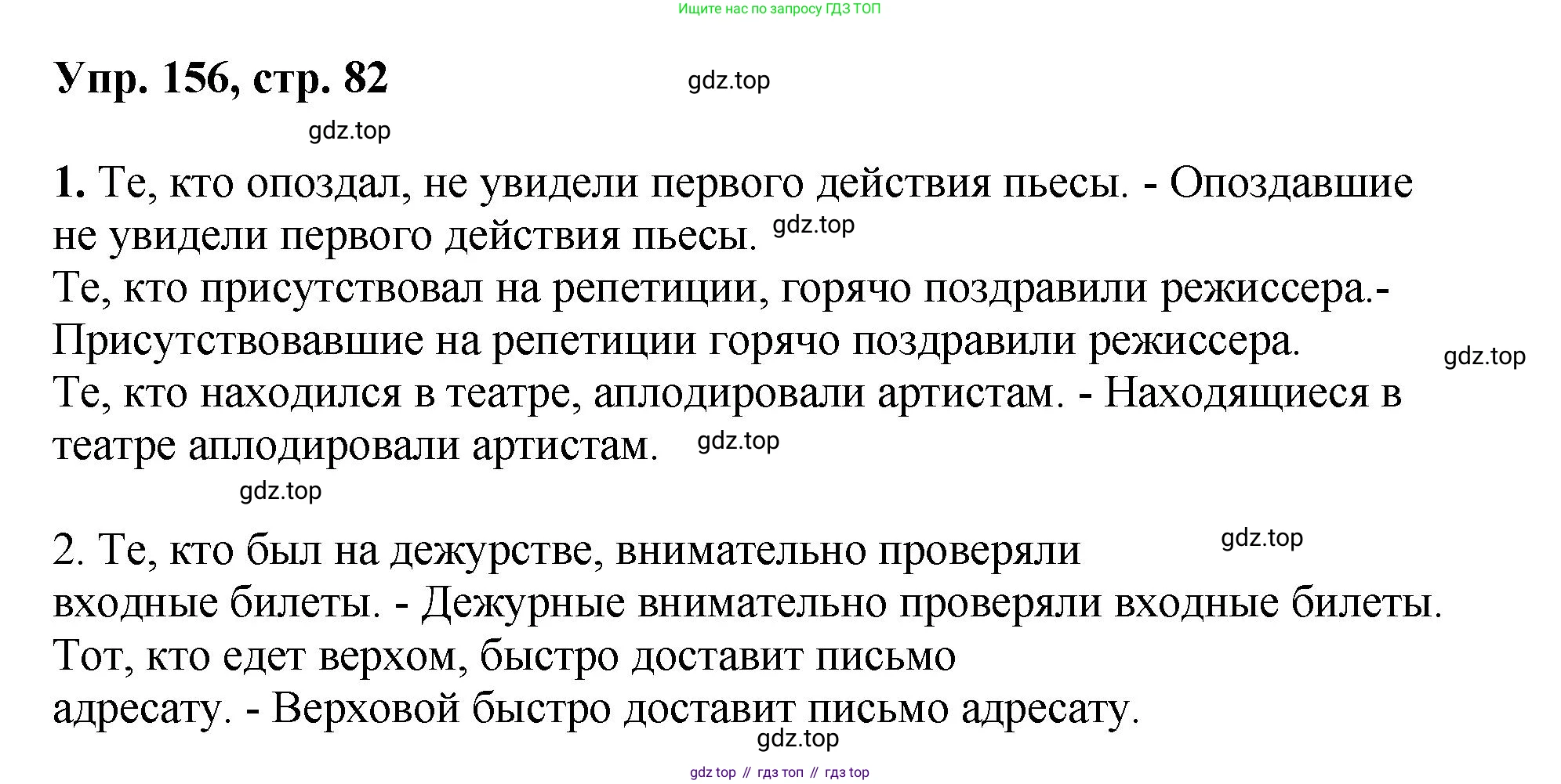 Русский язык, 8 класс Учебник, авторы: Бархударов Степан Григорьевич, Крючков Сергей Ефимович, Максимов Леонард Юрьевич, Чешко Лев Антонович, Николина Наталия Анатольевна, Мишина Клара Ивановна, Текучева Ирина Викторовна, Курцева Зоя Ивановна, Комиссарова Людмила Юрьевна, издательство Просвещение, Москва, 2023, зелёного цвета, страница 82, номер 156, Решение 1 (2023-2027)