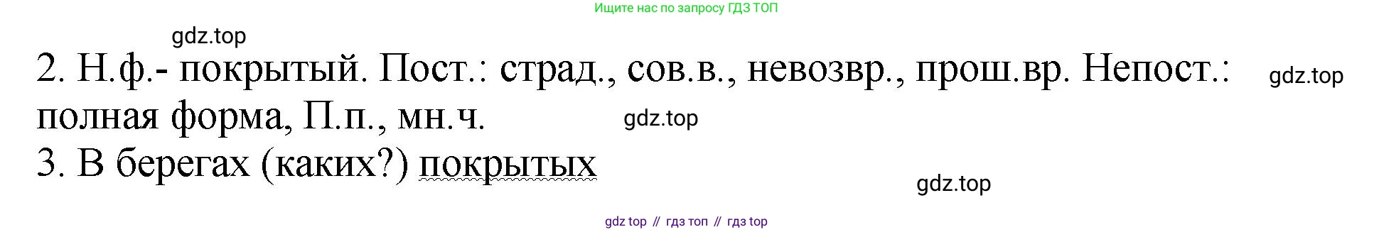 Русский язык, 8 класс Учебник, авторы: Бархударов Степан Григорьевич, Крючков Сергей Ефимович, Максимов Леонард Юрьевич, Чешко Лев Антонович, Николина Наталия Анатольевна, Мишина Клара Ивановна, Текучева Ирина Викторовна, Курцева Зоя Ивановна, Комиссарова Людмила Юрьевна, издательство Просвещение, Москва, 2023, зелёного цвета, страница 85, номер 162, Решение 1 (2023-2027) (продолжение 2)