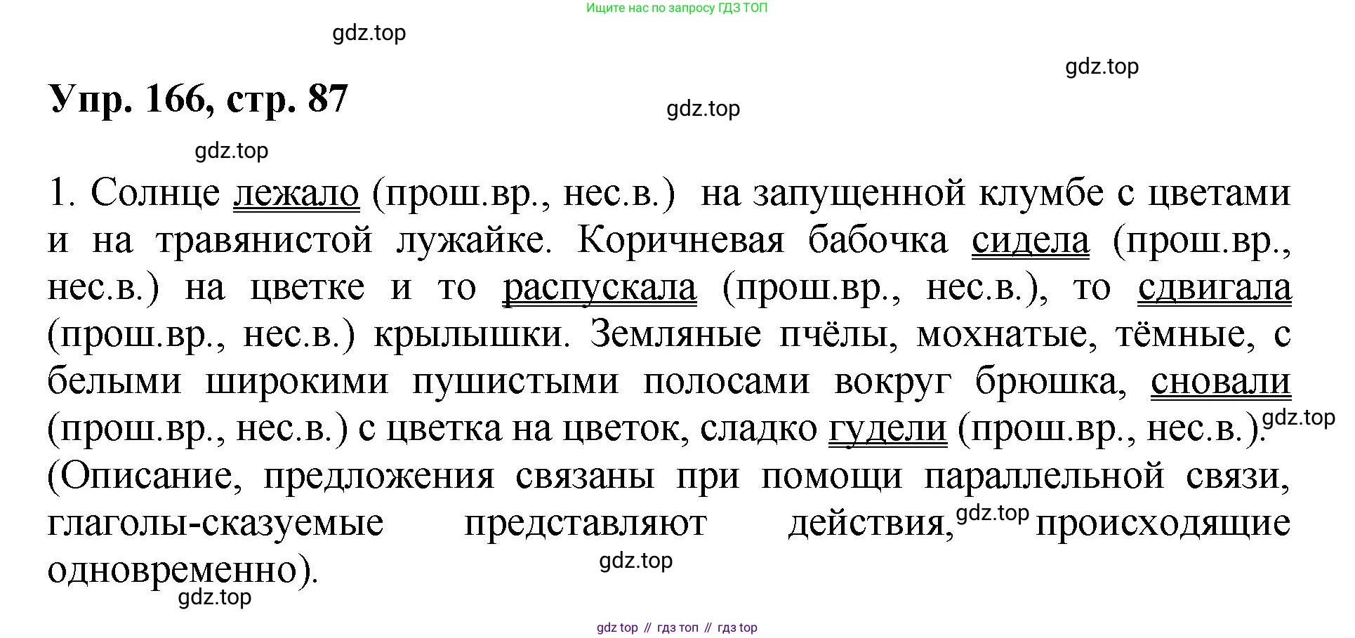 Русский язык, 8 класс Учебник, авторы: Бархударов Степан Григорьевич, Крючков Сергей Ефимович, Максимов Леонард Юрьевич, Чешко Лев Антонович, Николина Наталия Анатольевна, Мишина Клара Ивановна, Текучева Ирина Викторовна, Курцева Зоя Ивановна, Комиссарова Людмила Юрьевна, издательство Просвещение, Москва, 2023, зелёного цвета, страница 87, номер 166, Решение 1 (2023-2027)