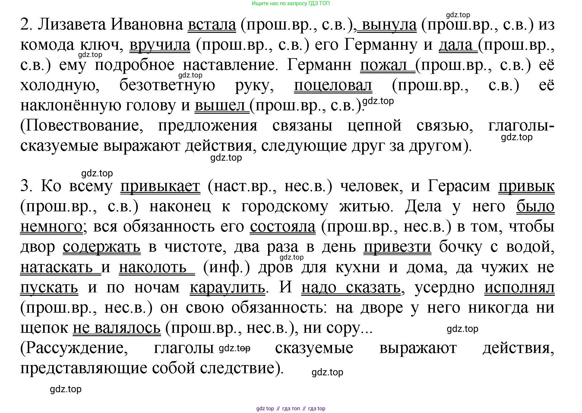 Русский язык, 8 класс Учебник, авторы: Бархударов Степан Григорьевич, Крючков Сергей Ефимович, Максимов Леонард Юрьевич, Чешко Лев Антонович, Николина Наталия Анатольевна, Мишина Клара Ивановна, Текучева Ирина Викторовна, Курцева Зоя Ивановна, Комиссарова Людмила Юрьевна, издательство Просвещение, Москва, 2023, зелёного цвета, страница 87, номер 166, Решение 1 (2023-2027) (продолжение 2)