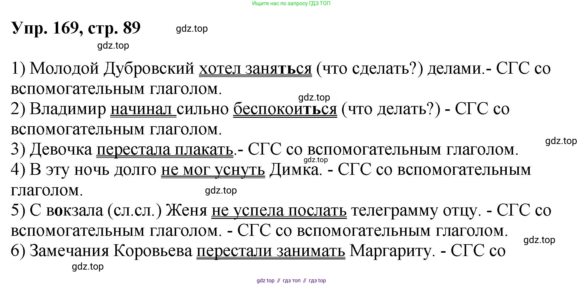 Русский язык, 8 класс Учебник, авторы: Бархударов Степан Григорьевич, Крючков Сергей Ефимович, Максимов Леонард Юрьевич, Чешко Лев Антонович, Николина Наталия Анатольевна, Мишина Клара Ивановна, Текучева Ирина Викторовна, Курцева Зоя Ивановна, Комиссарова Людмила Юрьевна, издательство Просвещение, Москва, 2023, зелёного цвета, страница 89, номер 169, Решение 1 (2023-2027)