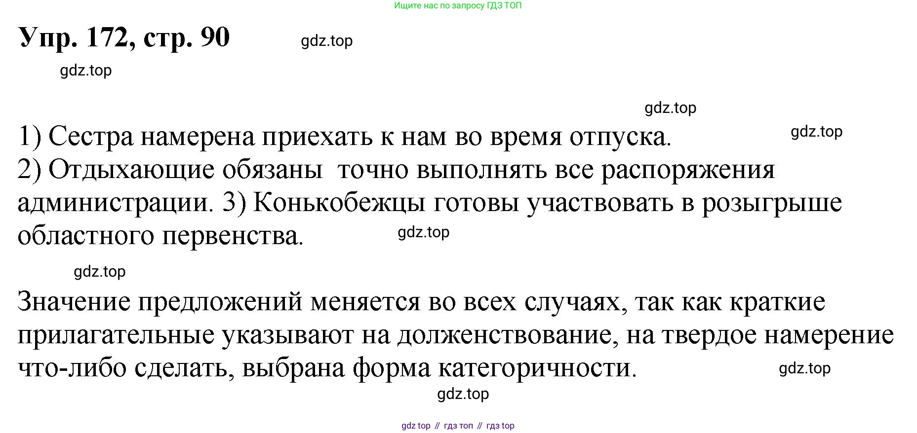 Русский язык, 8 класс Учебник, авторы: Бархударов Степан Григорьевич, Крючков Сергей Ефимович, Максимов Леонард Юрьевич, Чешко Лев Антонович, Николина Наталия Анатольевна, Мишина Клара Ивановна, Текучева Ирина Викторовна, Курцева Зоя Ивановна, Комиссарова Людмила Юрьевна, издательство Просвещение, Москва, 2023, зелёного цвета, страница 90, номер 172, Решение 1 (2023-2027)