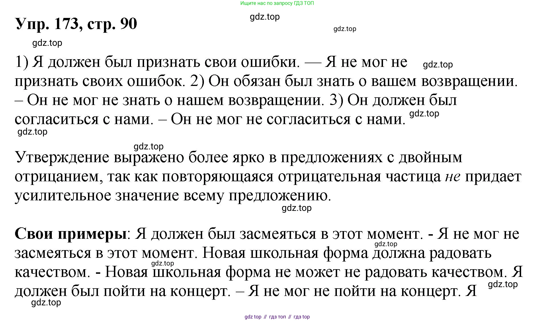 Русский язык, 8 класс Учебник, авторы: Бархударов Степан Григорьевич, Крючков Сергей Ефимович, Максимов Леонард Юрьевич, Чешко Лев Антонович, Николина Наталия Анатольевна, Мишина Клара Ивановна, Текучева Ирина Викторовна, Курцева Зоя Ивановна, Комиссарова Людмила Юрьевна, издательство Просвещение, Москва, 2023, зелёного цвета, страница 90, номер 173, Решение 1 (2023-2027)