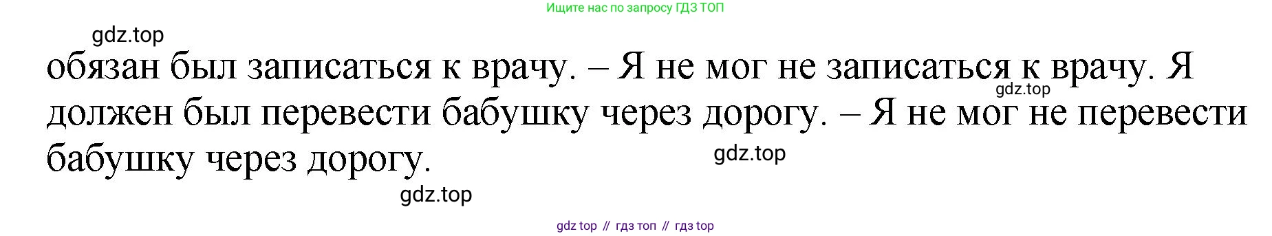 Русский язык, 8 класс Учебник, авторы: Бархударов Степан Григорьевич, Крючков Сергей Ефимович, Максимов Леонард Юрьевич, Чешко Лев Антонович, Николина Наталия Анатольевна, Мишина Клара Ивановна, Текучева Ирина Викторовна, Курцева Зоя Ивановна, Комиссарова Людмила Юрьевна, издательство Просвещение, Москва, 2023, зелёного цвета, страница 90, номер 173, Решение 1 (2023-2027) (продолжение 2)