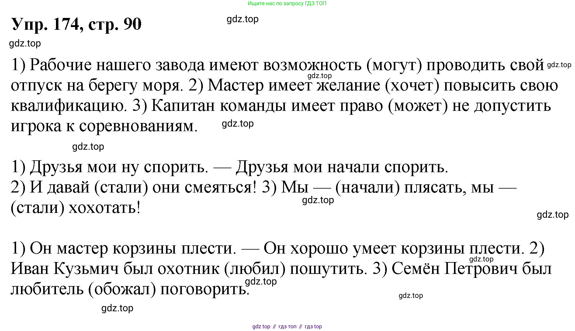 Русский язык, 8 класс Учебник, авторы: Бархударов Степан Григорьевич, Крючков Сергей Ефимович, Максимов Леонард Юрьевич, Чешко Лев Антонович, Николина Наталия Анатольевна, Мишина Клара Ивановна, Текучева Ирина Викторовна, Курцева Зоя Ивановна, Комиссарова Людмила Юрьевна, издательство Просвещение, Москва, 2023, зелёного цвета, страница 90, номер 174, Решение 1 (2023-2027)