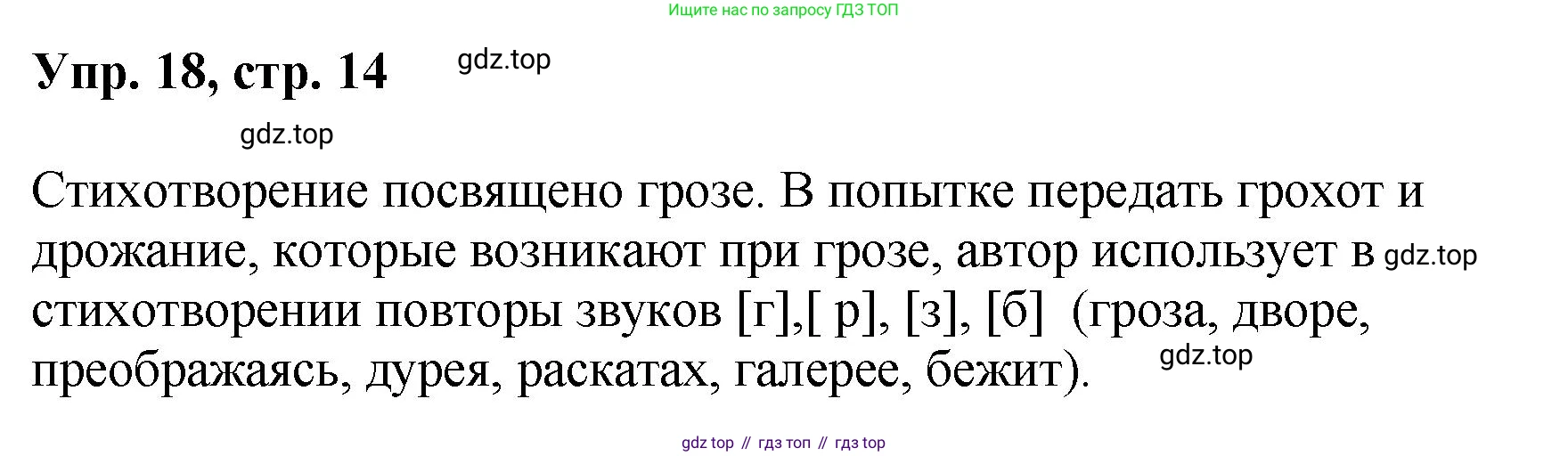 Русский язык, 8 класс Учебник, авторы: Бархударов Степан Григорьевич, Крючков Сергей Ефимович, Максимов Леонард Юрьевич, Чешко Лев Антонович, Николина Наталия Анатольевна, Мишина Клара Ивановна, Текучева Ирина Викторовна, Курцева Зоя Ивановна, Комиссарова Людмила Юрьевна, издательство Просвещение, Москва, 2023, зелёного цвета, страница 14, номер 18, Решение 1 (2023-2027)