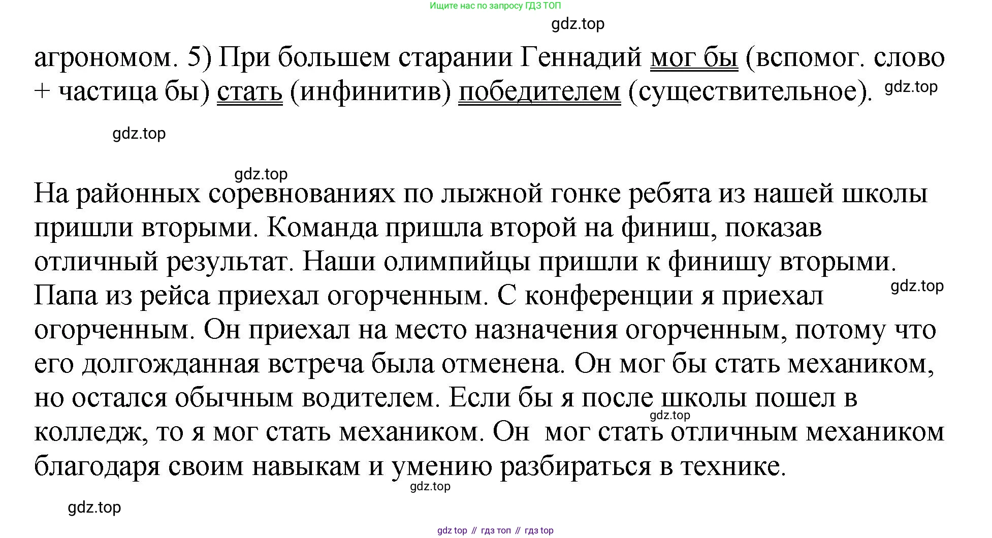 Русский язык, 8 класс Учебник, авторы: Бархударов Степан Григорьевич, Крючков Сергей Ефимович, Максимов Леонард Юрьевич, Чешко Лев Антонович, Николина Наталия Анатольевна, Мишина Клара Ивановна, Текучева Ирина Викторовна, Курцева Зоя Ивановна, Комиссарова Людмила Юрьевна, издательство Просвещение, Москва, 2023, зелёного цвета, страница 93, номер 181, Решение 1 (2023-2027) (продолжение 2)