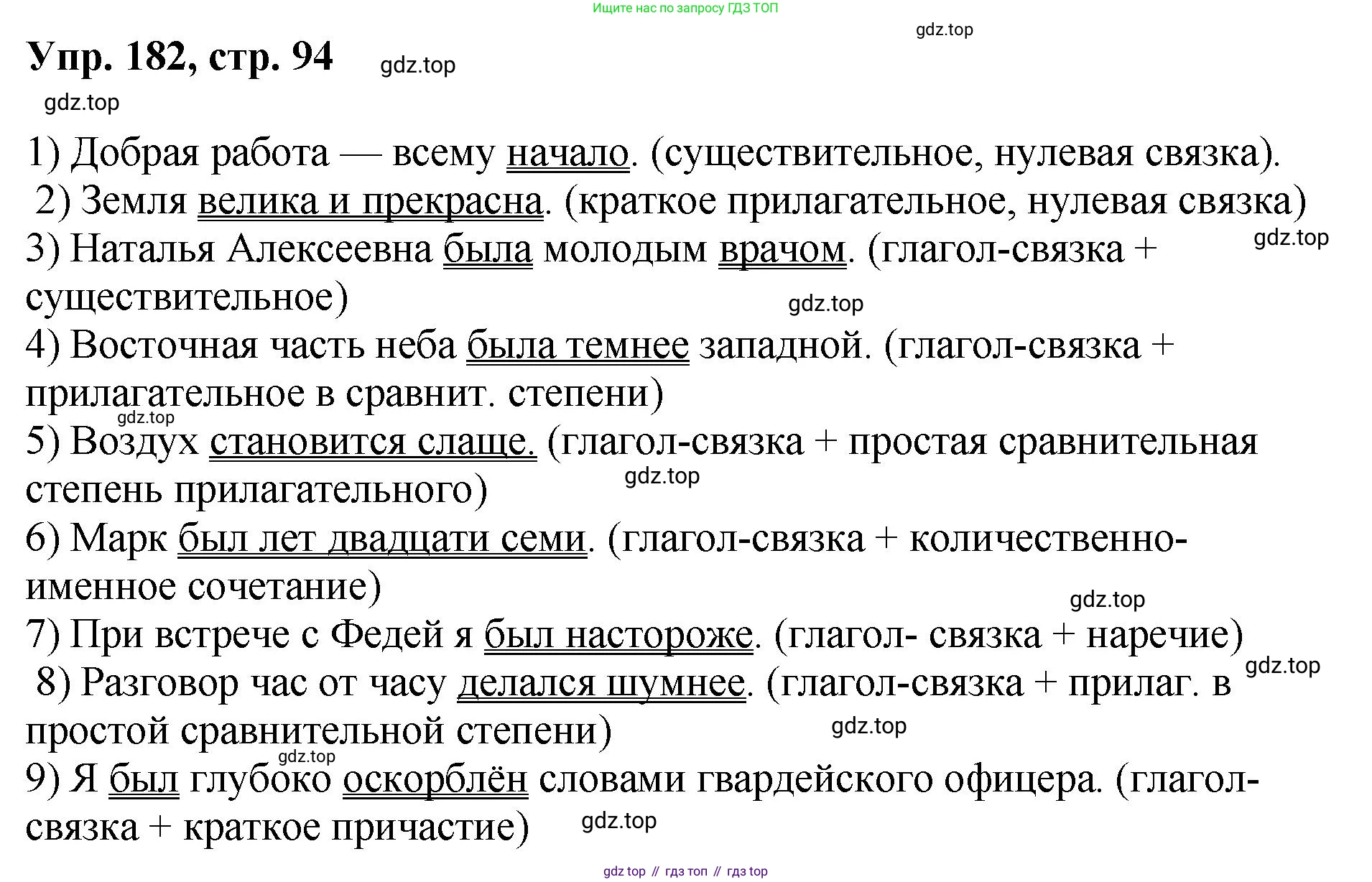 Русский язык, 8 класс Учебник, авторы: Бархударов Степан Григорьевич, Крючков Сергей Ефимович, Максимов Леонард Юрьевич, Чешко Лев Антонович, Николина Наталия Анатольевна, Мишина Клара Ивановна, Текучева Ирина Викторовна, Курцева Зоя Ивановна, Комиссарова Людмила Юрьевна, издательство Просвещение, Москва, 2023, зелёного цвета, страница 94, номер 182, Решение 1 (2023-2027)