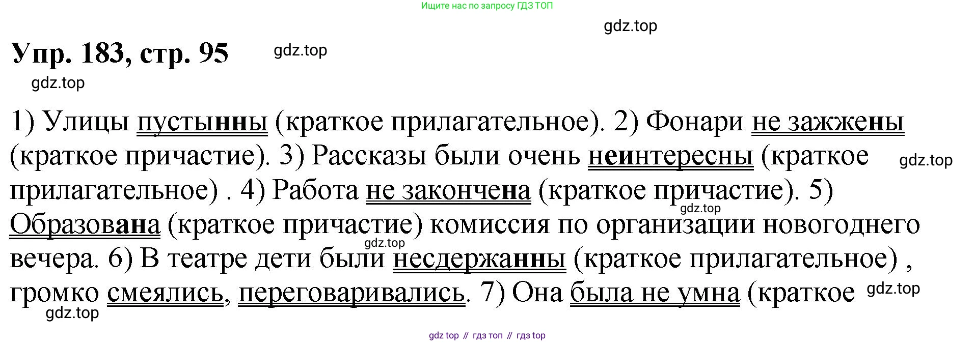 Русский язык, 8 класс Учебник, авторы: Бархударов Степан Григорьевич, Крючков Сергей Ефимович, Максимов Леонард Юрьевич, Чешко Лев Антонович, Николина Наталия Анатольевна, Мишина Клара Ивановна, Текучева Ирина Викторовна, Курцева Зоя Ивановна, Комиссарова Людмила Юрьевна, издательство Просвещение, Москва, 2023, зелёного цвета, страница 95, номер 183, Решение 1 (2023-2027)