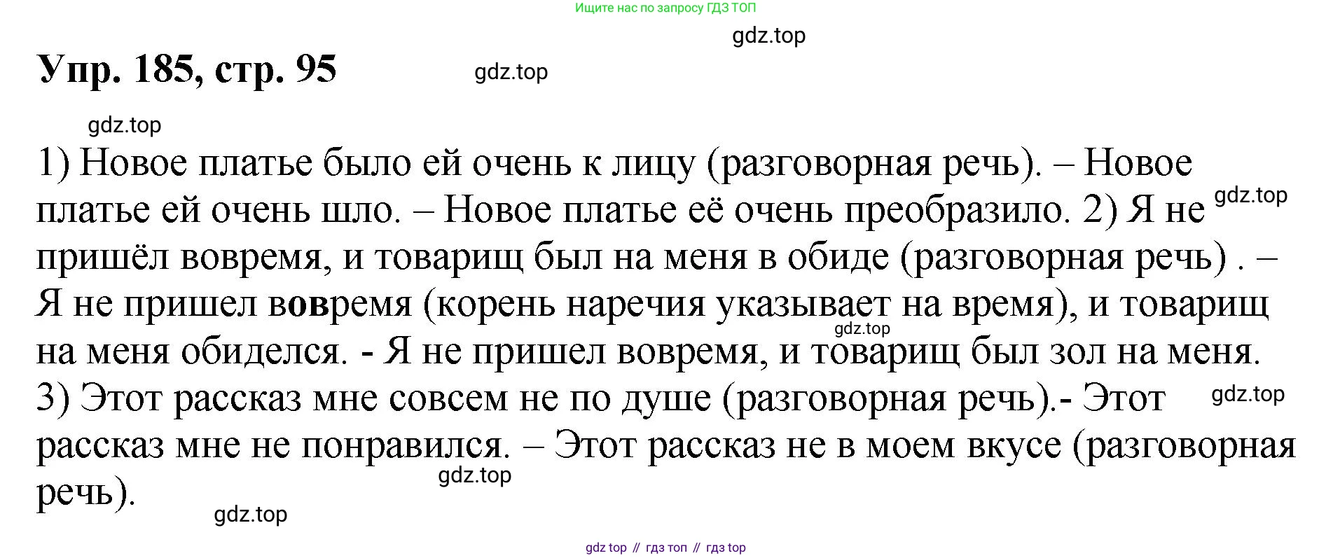 Русский язык, 8 класс Учебник, авторы: Бархударов Степан Григорьевич, Крючков Сергей Ефимович, Максимов Леонард Юрьевич, Чешко Лев Антонович, Николина Наталия Анатольевна, Мишина Клара Ивановна, Текучева Ирина Викторовна, Курцева Зоя Ивановна, Комиссарова Людмила Юрьевна, издательство Просвещение, Москва, 2023, зелёного цвета, страница 95, номер 185, Решение 1 (2023-2027)