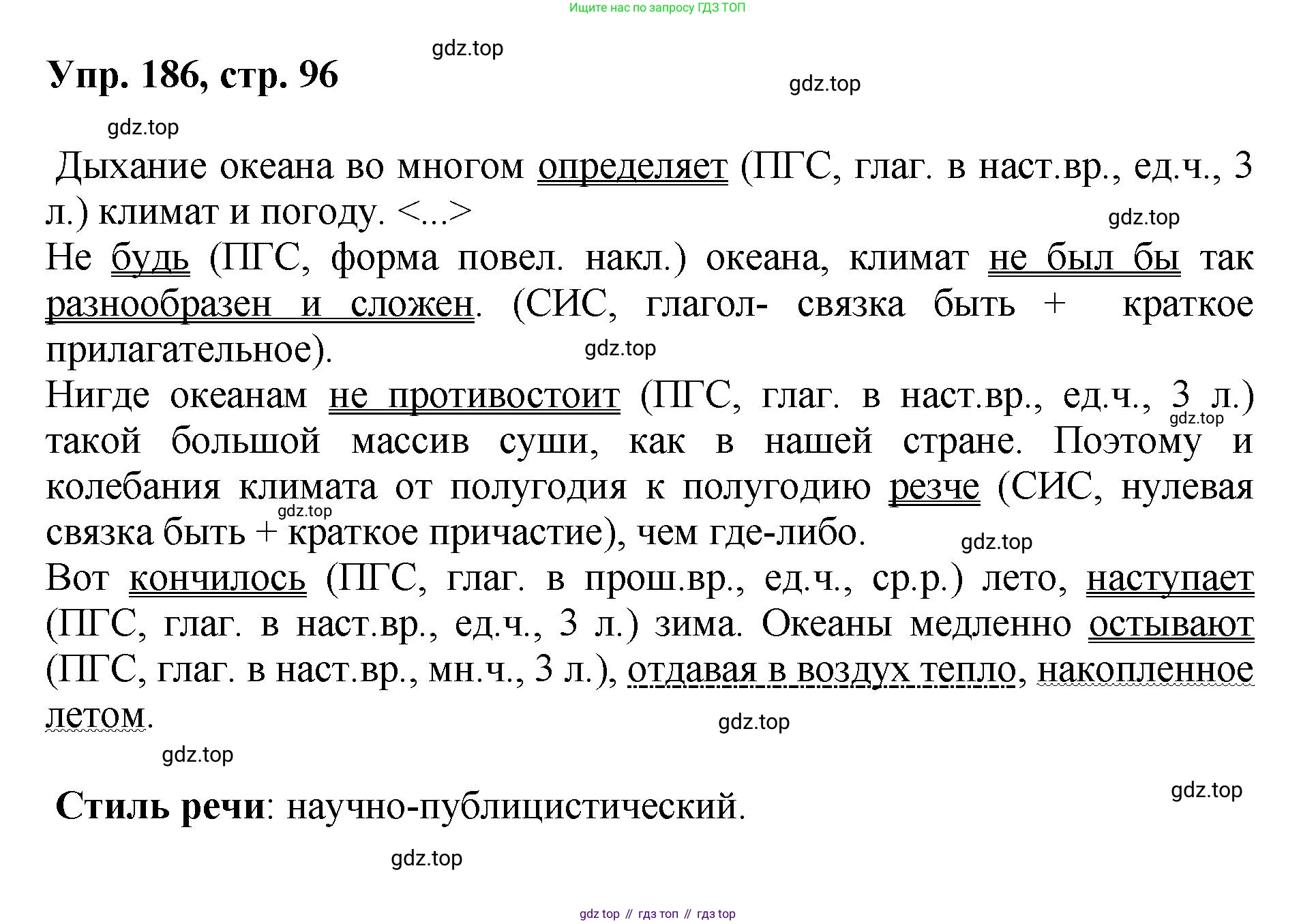 Русский язык, 8 класс Учебник, авторы: Бархударов Степан Григорьевич, Крючков Сергей Ефимович, Максимов Леонард Юрьевич, Чешко Лев Антонович, Николина Наталия Анатольевна, Мишина Клара Ивановна, Текучева Ирина Викторовна, Курцева Зоя Ивановна, Комиссарова Людмила Юрьевна, издательство Просвещение, Москва, 2023, зелёного цвета, страница 96, номер 186, Решение 1 (2023-2027)