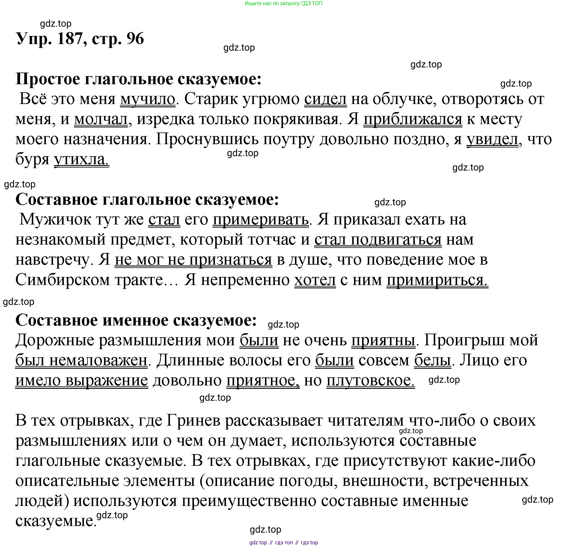 Русский язык, 8 класс Учебник, авторы: Бархударов Степан Григорьевич, Крючков Сергей Ефимович, Максимов Леонард Юрьевич, Чешко Лев Антонович, Николина Наталия Анатольевна, Мишина Клара Ивановна, Текучева Ирина Викторовна, Курцева Зоя Ивановна, Комиссарова Людмила Юрьевна, издательство Просвещение, Москва, 2023, зелёного цвета, страница 96, номер 187, Решение 1 (2023-2027)