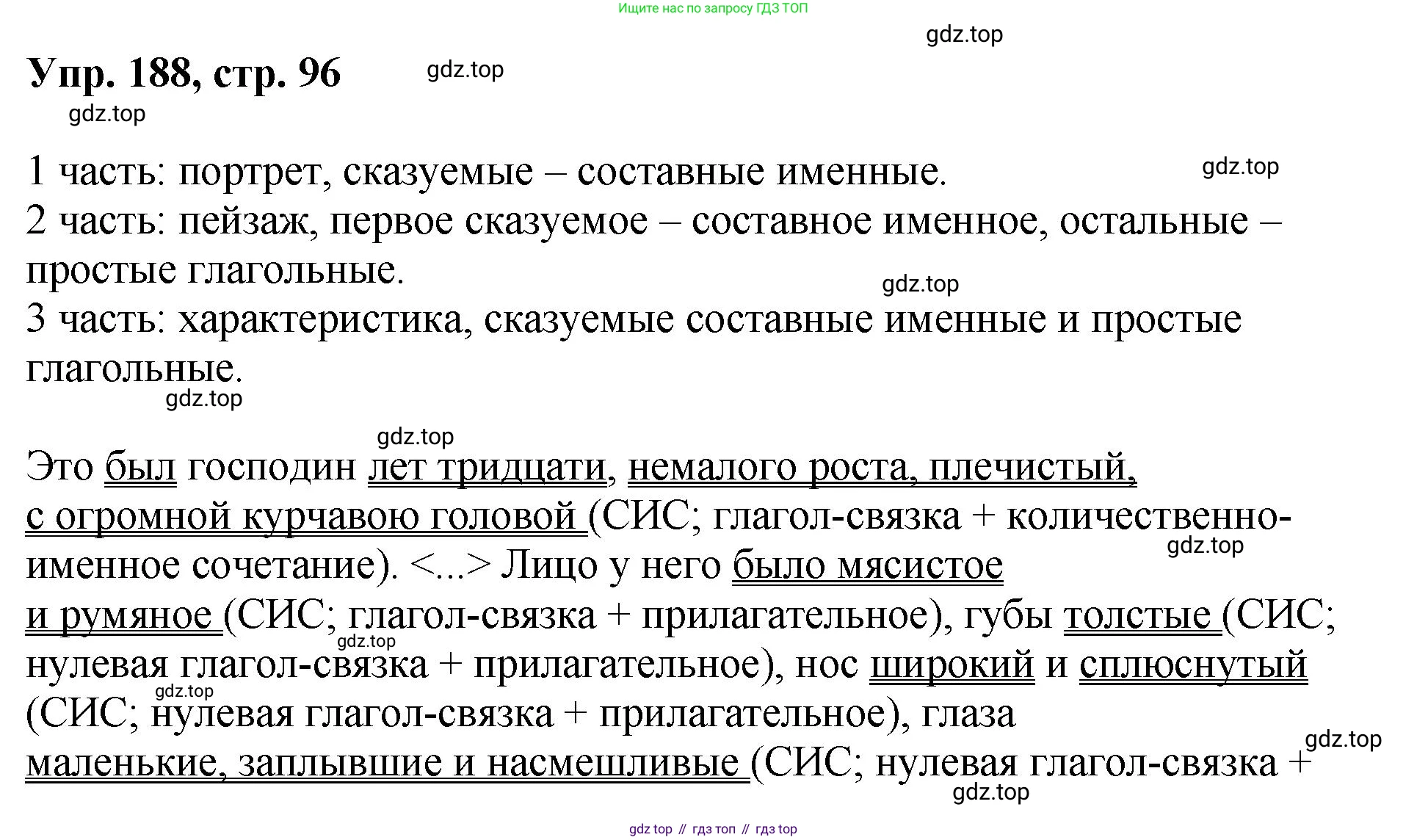 Русский язык, 8 класс Учебник, авторы: Бархударов Степан Григорьевич, Крючков Сергей Ефимович, Максимов Леонард Юрьевич, Чешко Лев Антонович, Николина Наталия Анатольевна, Мишина Клара Ивановна, Текучева Ирина Викторовна, Курцева Зоя Ивановна, Комиссарова Людмила Юрьевна, издательство Просвещение, Москва, 2023, зелёного цвета, страница 96, номер 188, Решение 1 (2023-2027)