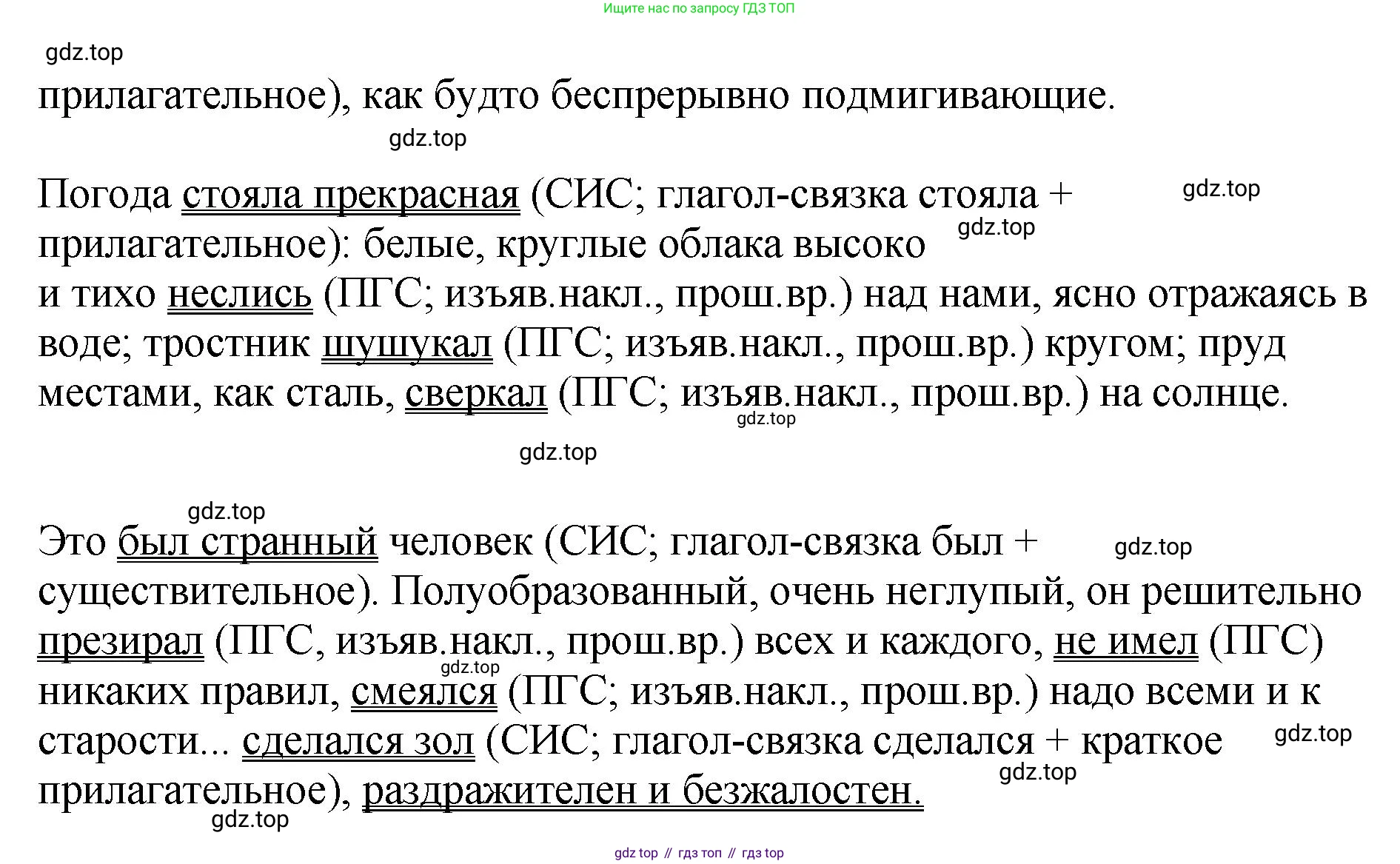Русский язык, 8 класс Учебник, авторы: Бархударов Степан Григорьевич, Крючков Сергей Ефимович, Максимов Леонард Юрьевич, Чешко Лев Антонович, Николина Наталия Анатольевна, Мишина Клара Ивановна, Текучева Ирина Викторовна, Курцева Зоя Ивановна, Комиссарова Людмила Юрьевна, издательство Просвещение, Москва, 2023, зелёного цвета, страница 96, номер 188, Решение 1 (2023-2027) (продолжение 2)