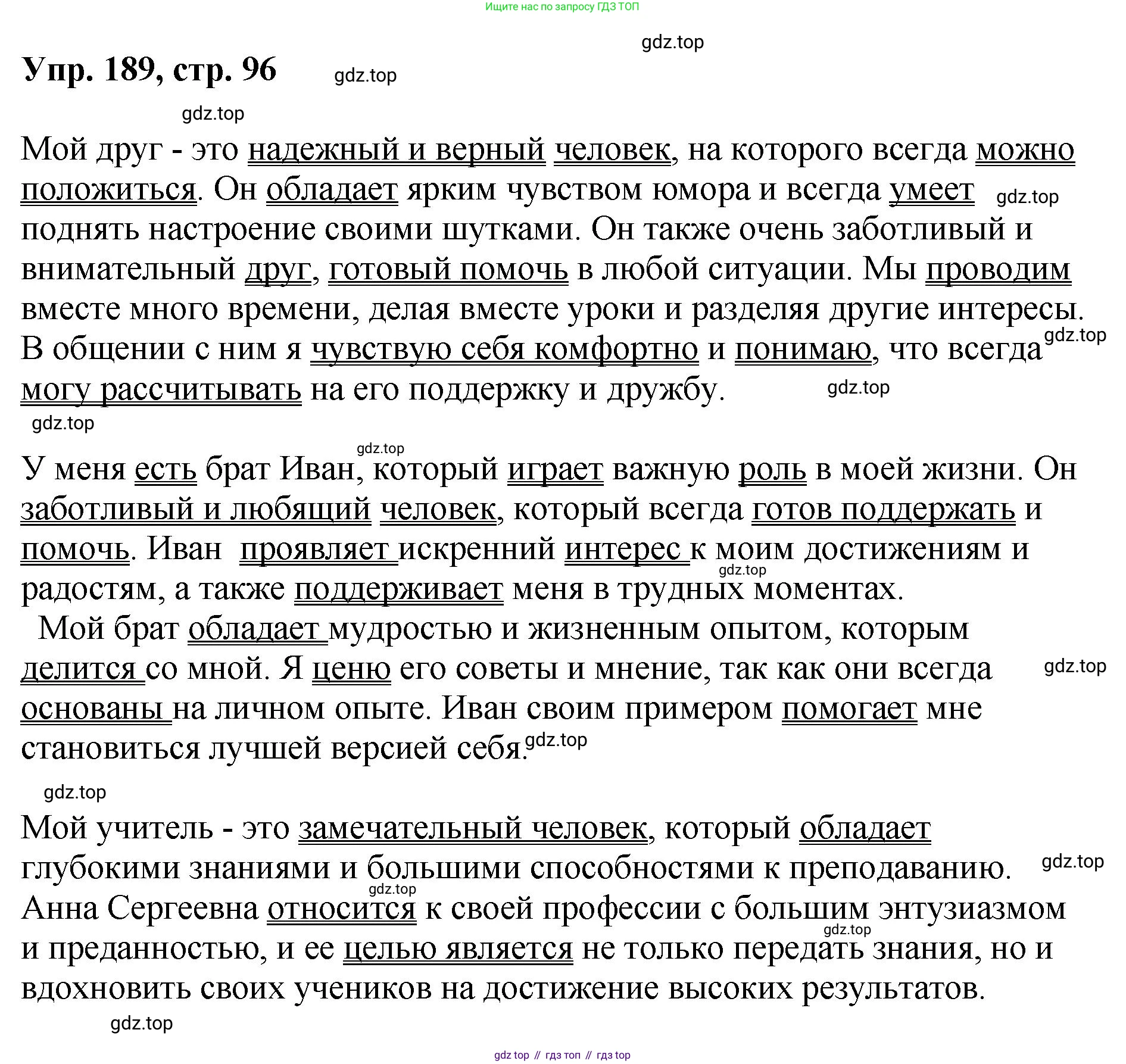 Русский язык, 8 класс Учебник, авторы: Бархударов Степан Григорьевич, Крючков Сергей Ефимович, Максимов Леонард Юрьевич, Чешко Лев Антонович, Николина Наталия Анатольевна, Мишина Клара Ивановна, Текучева Ирина Викторовна, Курцева Зоя Ивановна, Комиссарова Людмила Юрьевна, издательство Просвещение, Москва, 2023, зелёного цвета, страница 96, номер 189, Решение 1 (2023-2027)