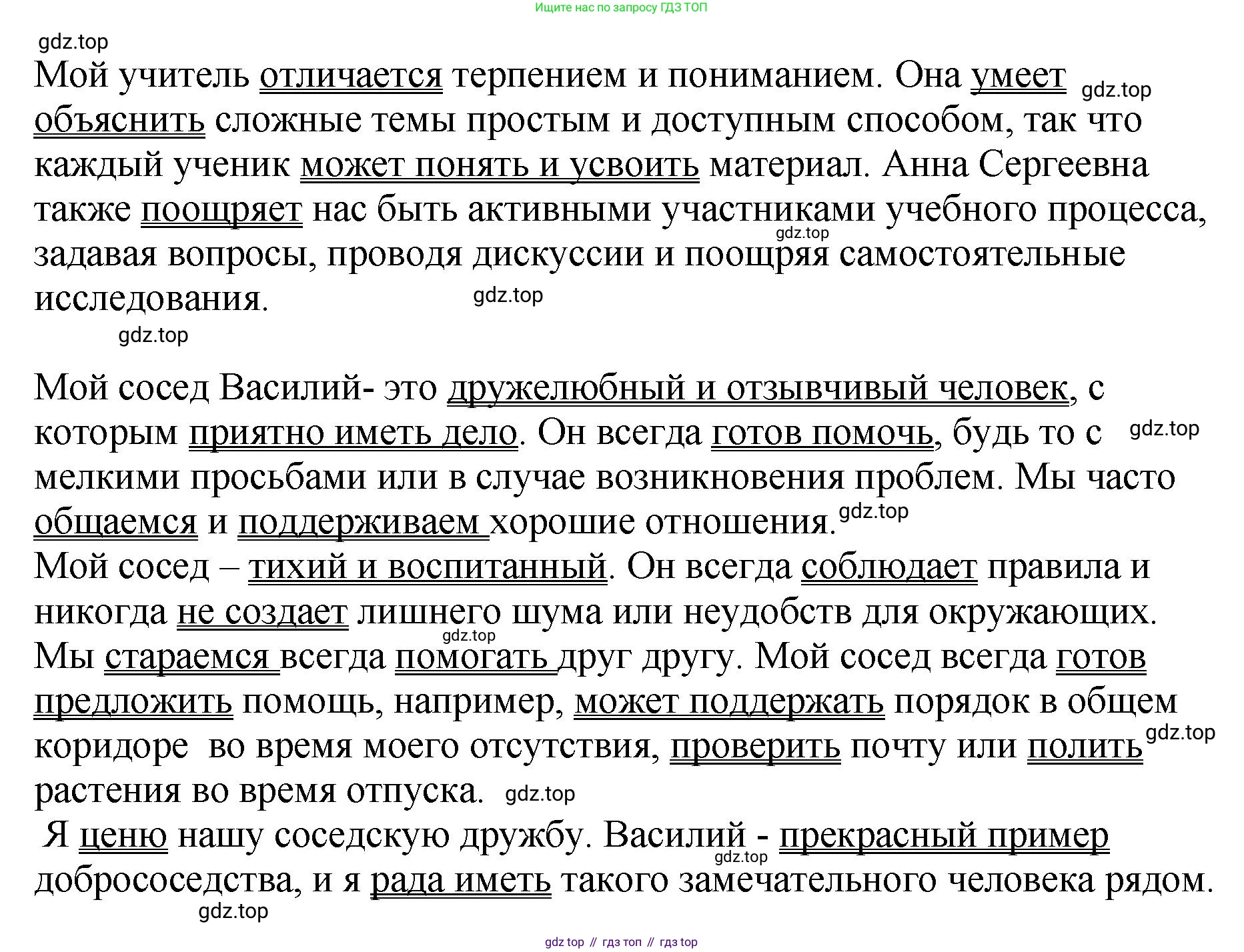 Русский язык, 8 класс Учебник, авторы: Бархударов Степан Григорьевич, Крючков Сергей Ефимович, Максимов Леонард Юрьевич, Чешко Лев Антонович, Николина Наталия Анатольевна, Мишина Клара Ивановна, Текучева Ирина Викторовна, Курцева Зоя Ивановна, Комиссарова Людмила Юрьевна, издательство Просвещение, Москва, 2023, зелёного цвета, страница 96, номер 189, Решение 1 (2023-2027) (продолжение 2)