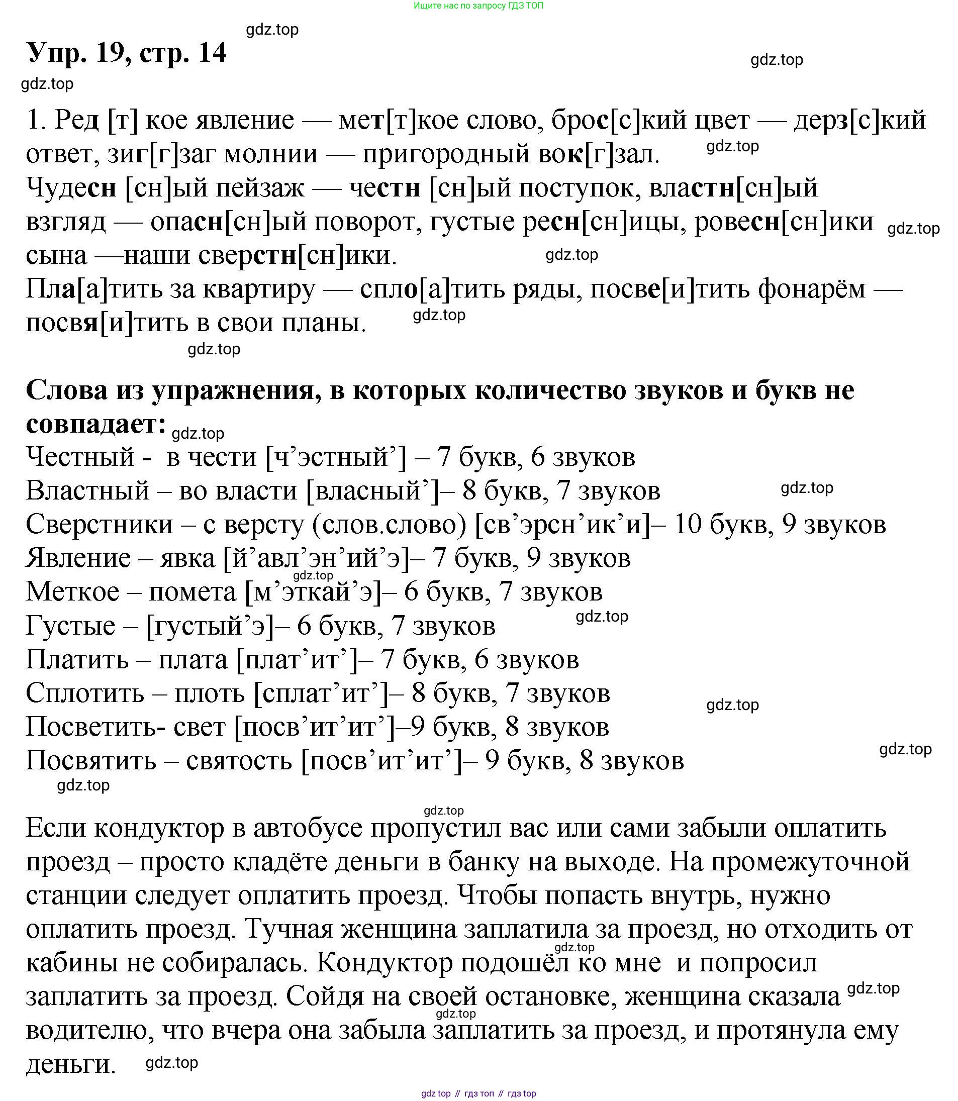 Русский язык, 8 класс Учебник, авторы: Бархударов Степан Григорьевич, Крючков Сергей Ефимович, Максимов Леонард Юрьевич, Чешко Лев Антонович, Николина Наталия Анатольевна, Мишина Клара Ивановна, Текучева Ирина Викторовна, Курцева Зоя Ивановна, Комиссарова Людмила Юрьевна, издательство Просвещение, Москва, 2023, зелёного цвета, страница 14, номер 19, Решение 1 (2023-2027)