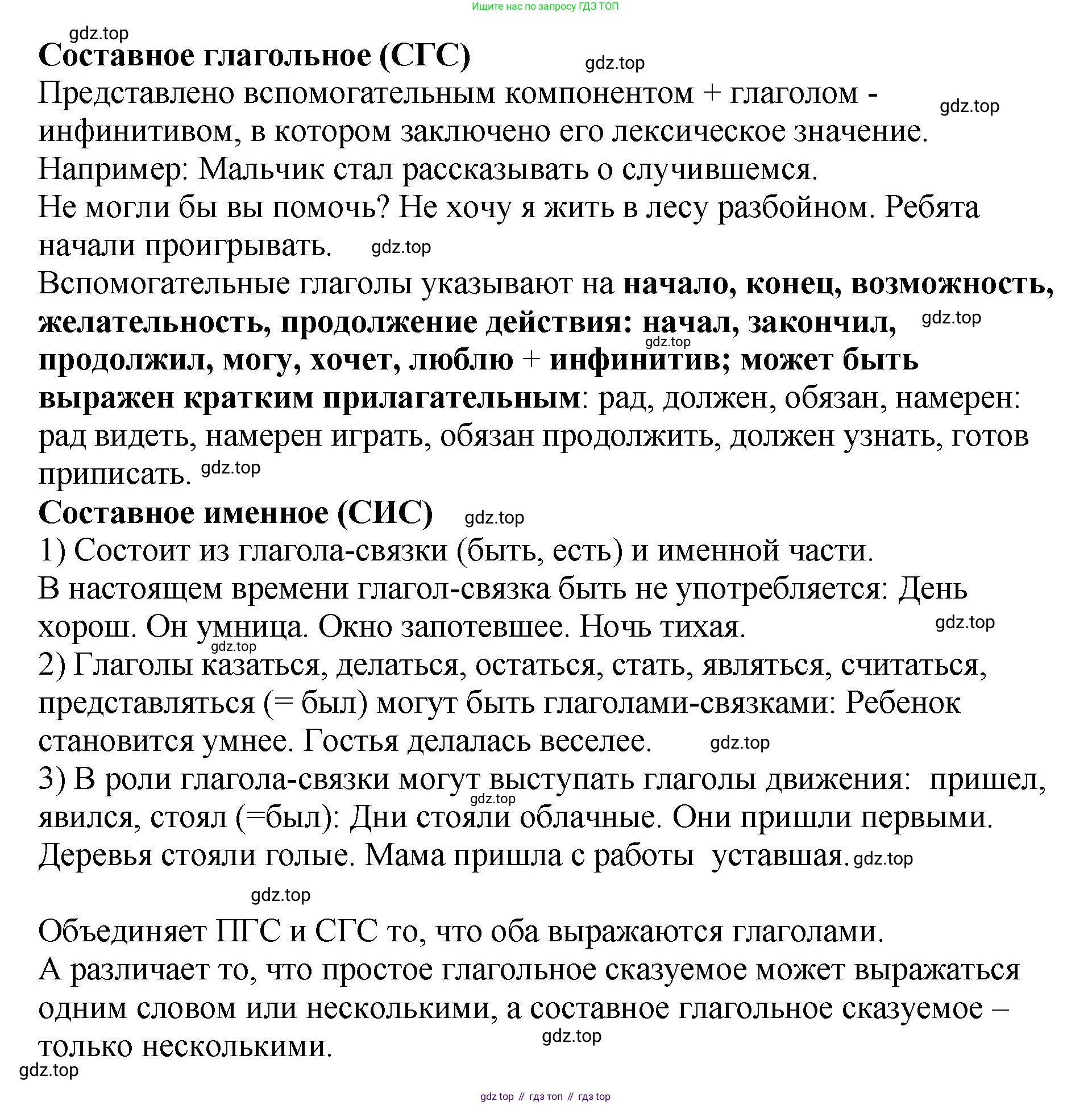 Русский язык, 8 класс Учебник, авторы: Бархударов Степан Григорьевич, Крючков Сергей Ефимович, Максимов Леонард Юрьевич, Чешко Лев Антонович, Николина Наталия Анатольевна, Мишина Клара Ивановна, Текучева Ирина Викторовна, Курцева Зоя Ивановна, Комиссарова Людмила Юрьевна, издательство Просвещение, Москва, 2023, зелёного цвета, страница 97, номер 190, Решение 1 (2023-2027) (продолжение 2)