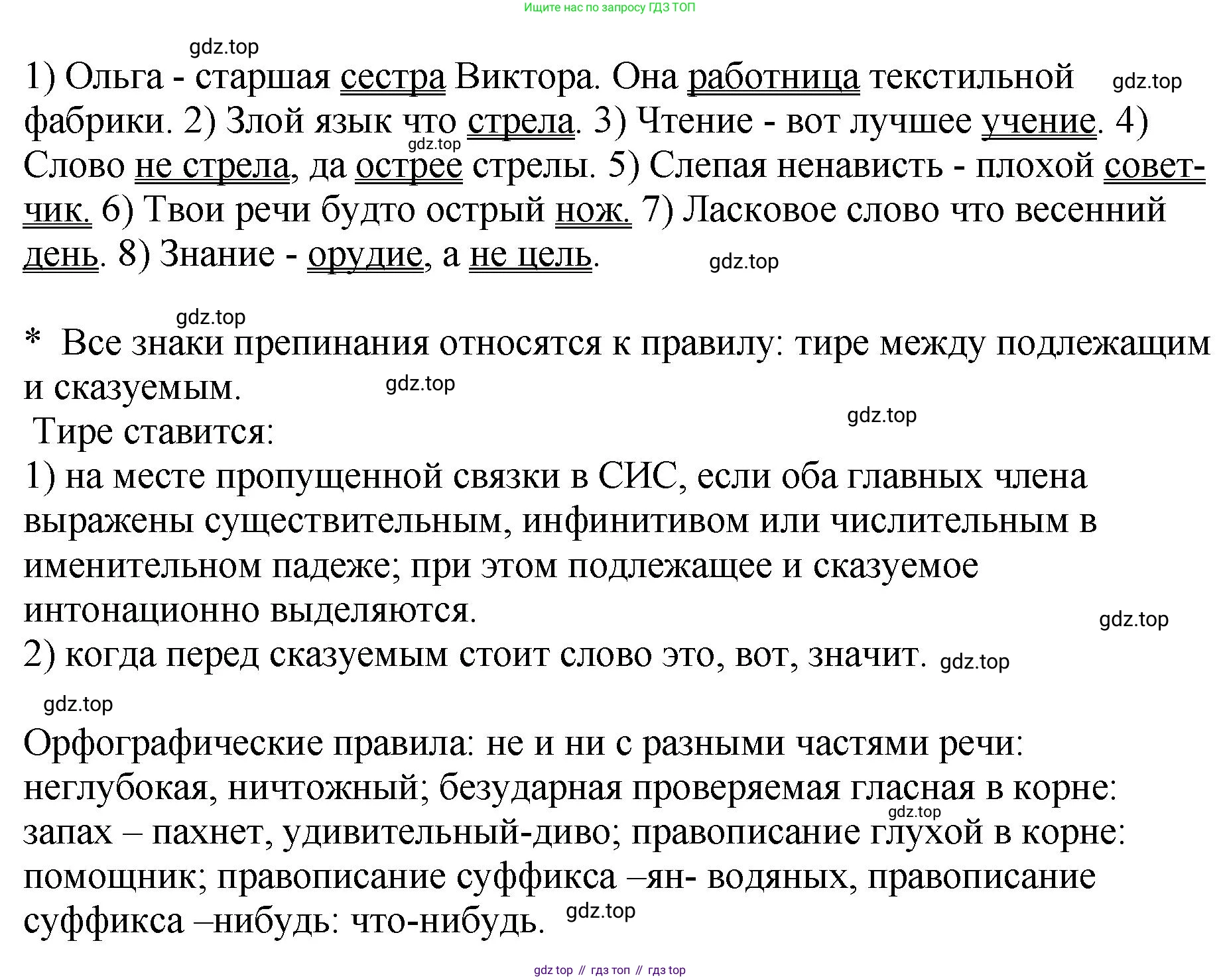Русский язык, 8 класс Учебник, авторы: Бархударов Степан Григорьевич, Крючков Сергей Ефимович, Максимов Леонард Юрьевич, Чешко Лев Антонович, Николина Наталия Анатольевна, Мишина Клара Ивановна, Текучева Ирина Викторовна, Курцева Зоя Ивановна, Комиссарова Людмила Юрьевна, издательство Просвещение, Москва, 2023, зелёного цвета, страница 98, номер 191, Решение 1 (2023-2027) (продолжение 2)