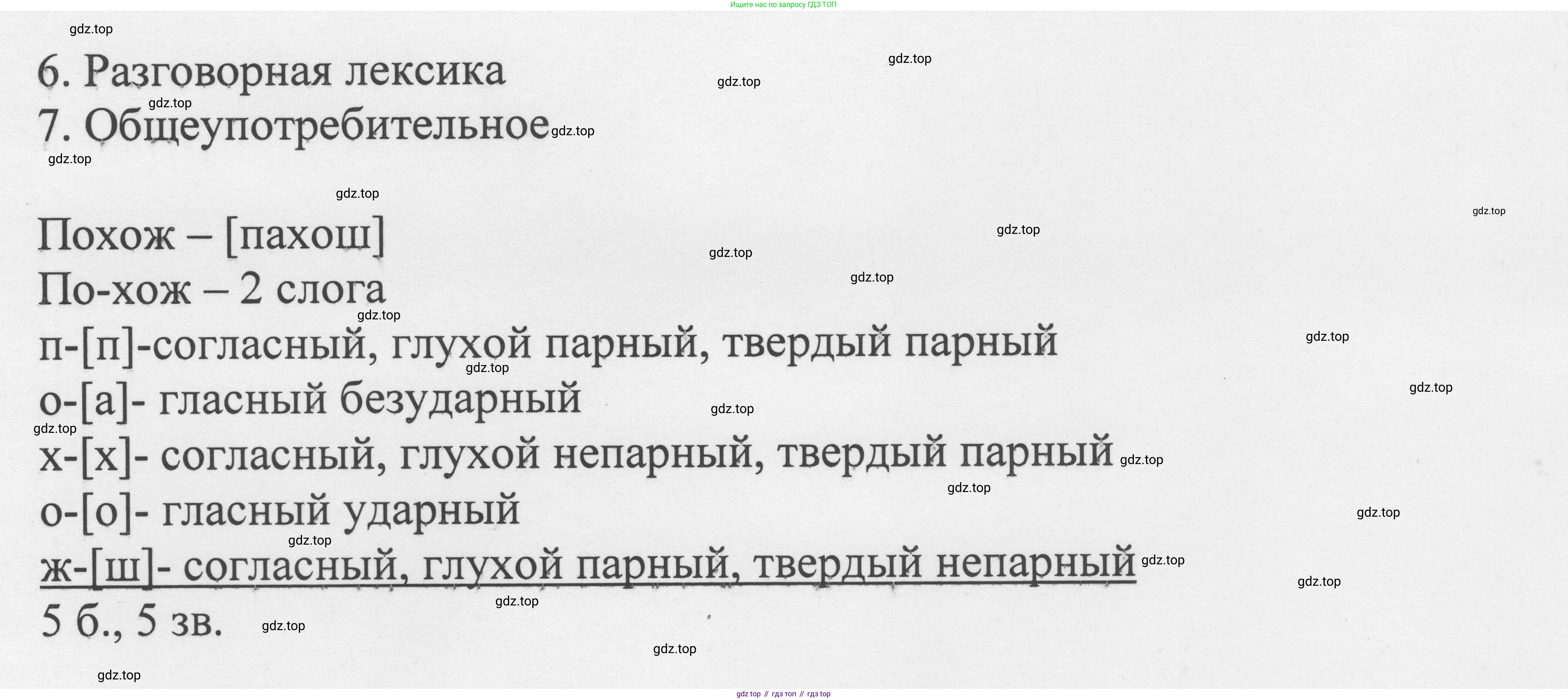 Русский язык, 8 класс Учебник, авторы: Бархударов Степан Григорьевич, Крючков Сергей Ефимович, Максимов Леонард Юрьевич, Чешко Лев Антонович, Николина Наталия Анатольевна, Мишина Клара Ивановна, Текучева Ирина Викторовна, Курцева Зоя Ивановна, Комиссарова Людмила Юрьевна, издательство Просвещение, Москва, 2023, зелёного цвета, страница 98, номер 192, Решение 1 (2023-2027) (продолжение 3)