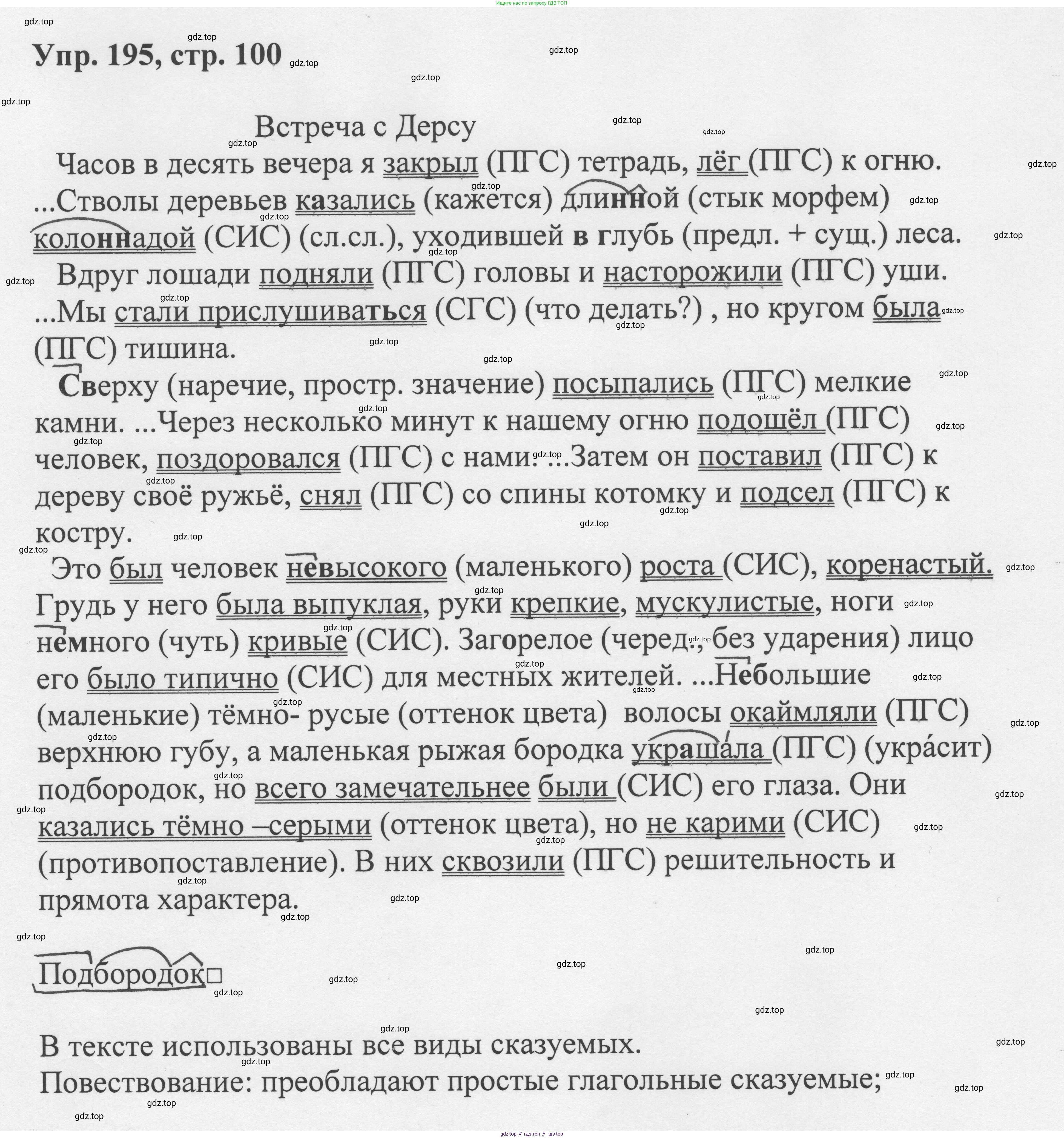 Русский язык, 8 класс Учебник, авторы: Бархударов Степан Григорьевич, Крючков Сергей Ефимович, Максимов Леонард Юрьевич, Чешко Лев Антонович, Николина Наталия Анатольевна, Мишина Клара Ивановна, Текучева Ирина Викторовна, Курцева Зоя Ивановна, Комиссарова Людмила Юрьевна, издательство Просвещение, Москва, 2023, зелёного цвета, страница 100, номер 195, Решение 1 (2023-2027)
