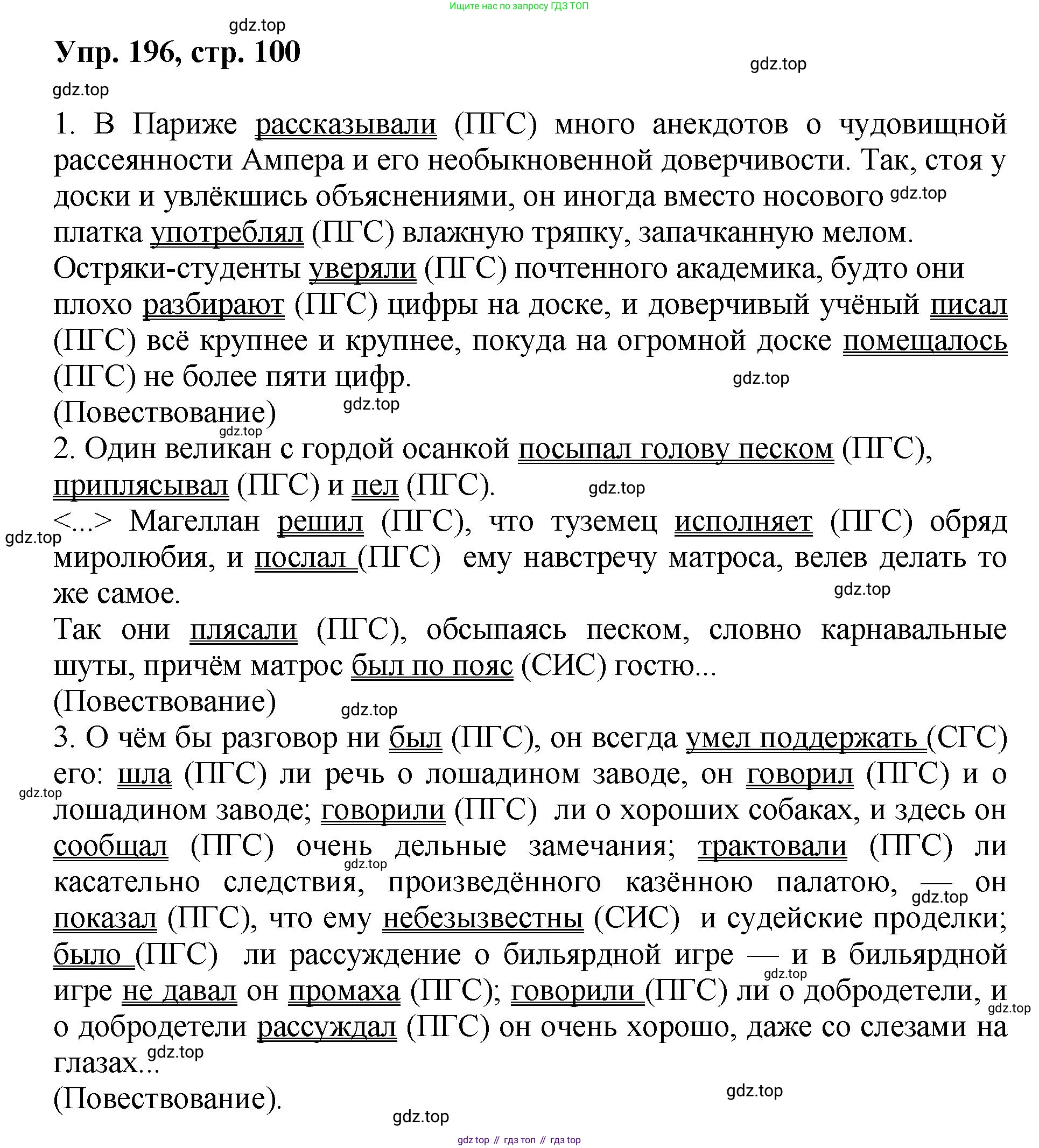 Русский язык, 8 класс Учебник, авторы: Бархударов Степан Григорьевич, Крючков Сергей Ефимович, Максимов Леонард Юрьевич, Чешко Лев Антонович, Николина Наталия Анатольевна, Мишина Клара Ивановна, Текучева Ирина Викторовна, Курцева Зоя Ивановна, Комиссарова Людмила Юрьевна, издательство Просвещение, Москва, 2023, зелёного цвета, страница 100, номер 196, Решение 1 (2023-2027)