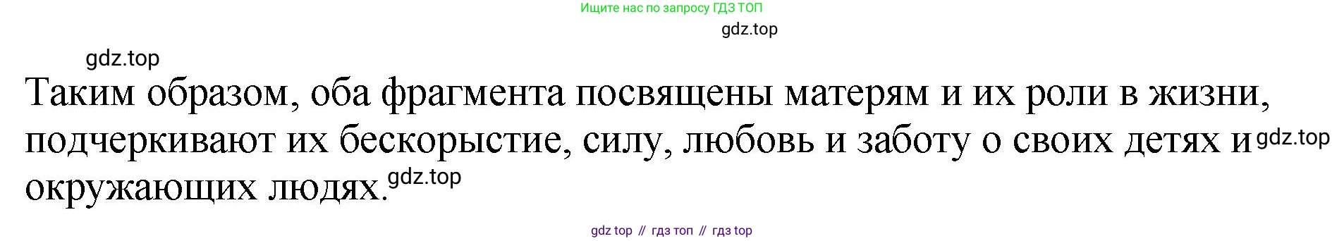 Русский язык, 8 класс Учебник, авторы: Бархударов Степан Григорьевич, Крючков Сергей Ефимович, Максимов Леонард Юрьевич, Чешко Лев Антонович, Николина Наталия Анатольевна, Мишина Клара Ивановна, Текучева Ирина Викторовна, Курцева Зоя Ивановна, Комиссарова Людмила Юрьевна, издательство Просвещение, Москва, 2023, зелёного цвета, страница 101, номер 197, Решение 1 (2023-2027) (продолжение 2)