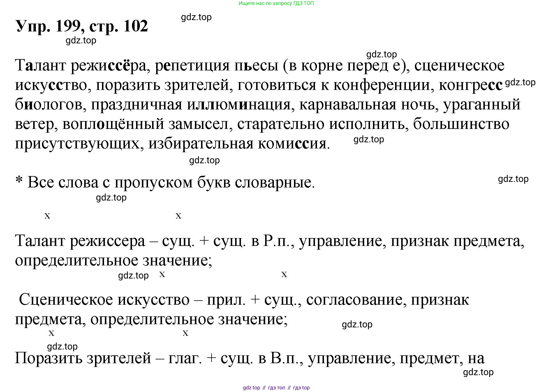 Русский язык, 8 класс Учебник, авторы: Бархударов Степан Григорьевич, Крючков Сергей Ефимович, Максимов Леонард Юрьевич, Чешко Лев Антонович, Николина Наталия Анатольевна, Мишина Клара Ивановна, Текучева Ирина Викторовна, Курцева Зоя Ивановна, Комиссарова Людмила Юрьевна, издательство Просвещение, Москва, 2023, зелёного цвета, страница 102, номер 199, Решение 1 (2023-2027)