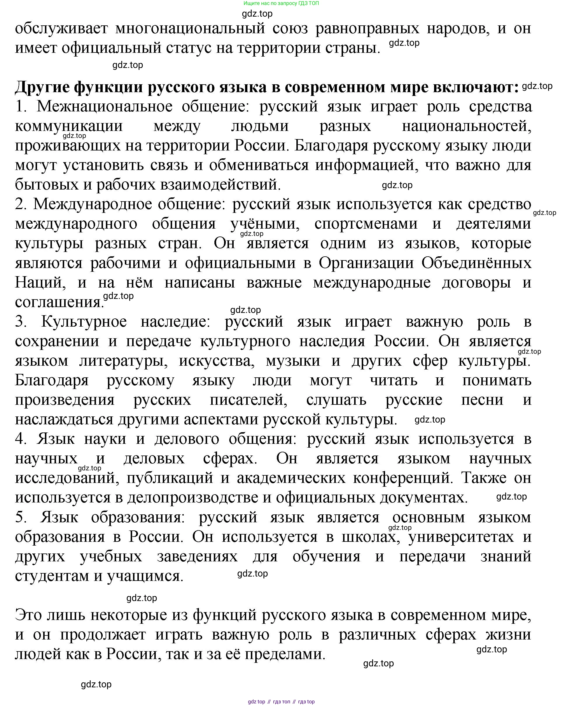 Русский язык, 8 класс Учебник, авторы: Бархударов Степан Григорьевич, Крючков Сергей Ефимович, Максимов Леонард Юрьевич, Чешко Лев Антонович, Николина Наталия Анатольевна, Мишина Клара Ивановна, Текучева Ирина Викторовна, Курцева Зоя Ивановна, Комиссарова Людмила Юрьевна, издательство Просвещение, Москва, 2023, зелёного цвета, страница 4, номер 2, Решение 1 (2023-2027) (продолжение 2)
