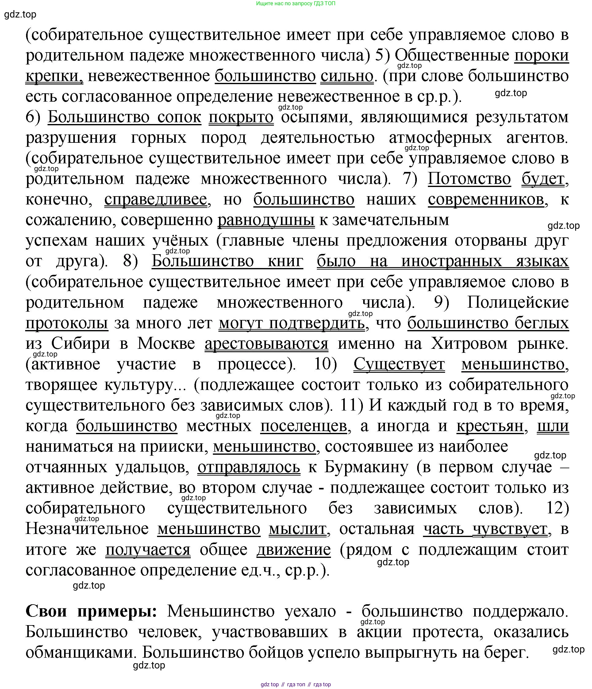 Русский язык, 8 класс Учебник, авторы: Бархударов Степан Григорьевич, Крючков Сергей Ефимович, Максимов Леонард Юрьевич, Чешко Лев Антонович, Николина Наталия Анатольевна, Мишина Клара Ивановна, Текучева Ирина Викторовна, Курцева Зоя Ивановна, Комиссарова Людмила Юрьевна, издательство Просвещение, Москва, 2023, зелёного цвета, страница 103, номер 200, Решение 1 (2023-2027) (продолжение 2)