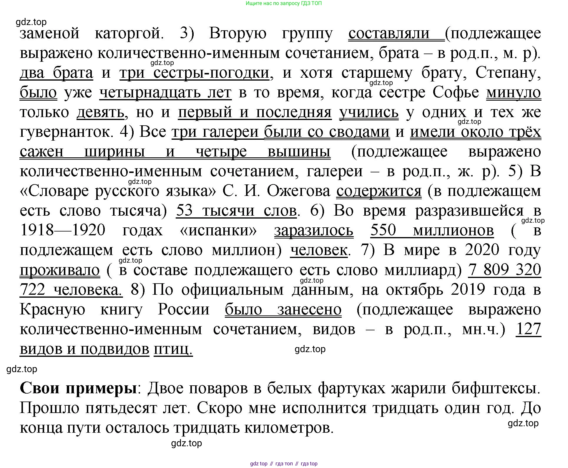 Русский язык, 8 класс Учебник, авторы: Бархударов Степан Григорьевич, Крючков Сергей Ефимович, Максимов Леонард Юрьевич, Чешко Лев Антонович, Николина Наталия Анатольевна, Мишина Клара Ивановна, Текучева Ирина Викторовна, Курцева Зоя Ивановна, Комиссарова Людмила Юрьевна, издательство Просвещение, Москва, 2023, зелёного цвета, страница 104, номер 201, Решение 1 (2023-2027) (продолжение 2)