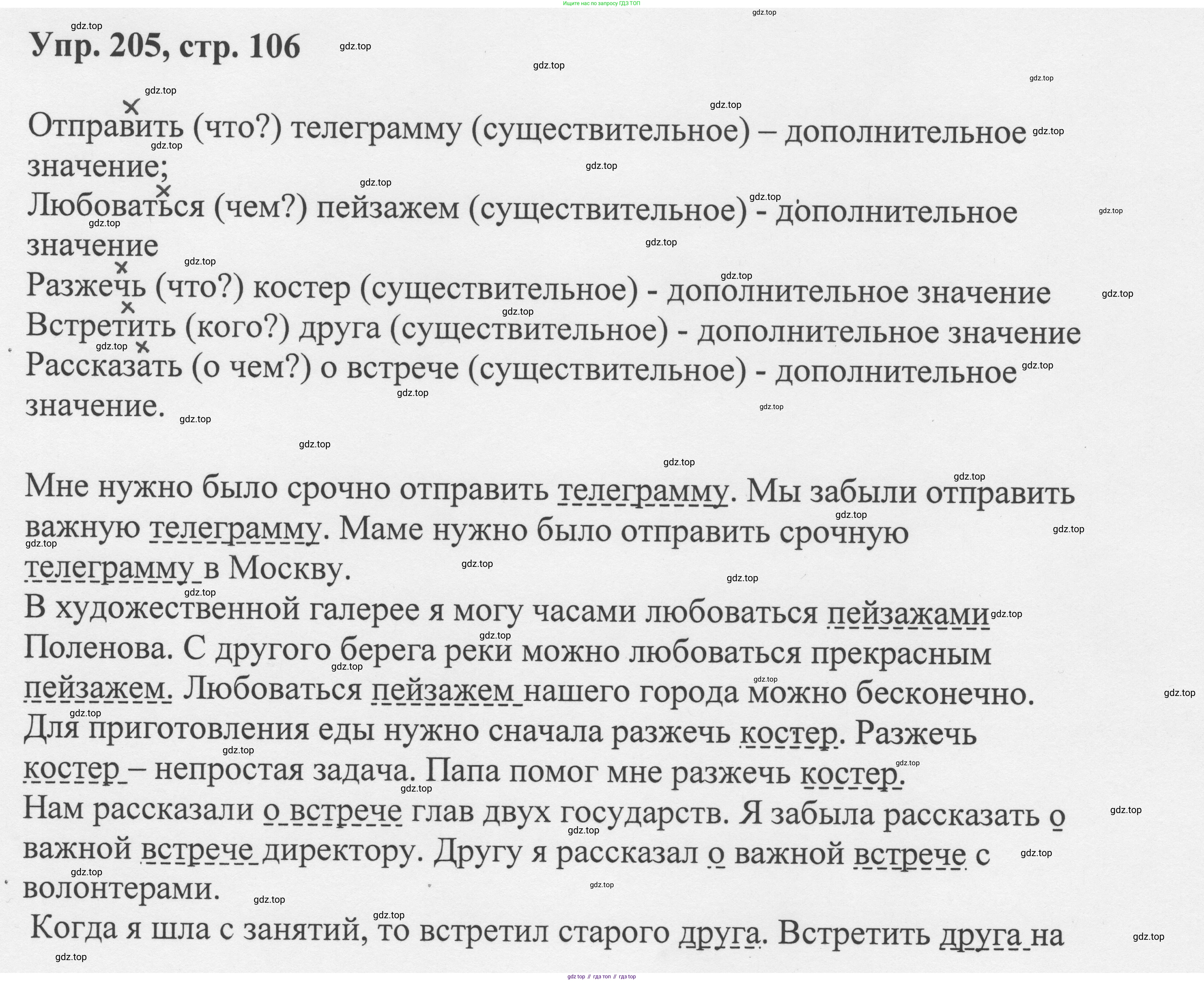 Русский язык, 8 класс Учебник, авторы: Бархударов Степан Григорьевич, Крючков Сергей Ефимович, Максимов Леонард Юрьевич, Чешко Лев Антонович, Николина Наталия Анатольевна, Мишина Клара Ивановна, Текучева Ирина Викторовна, Курцева Зоя Ивановна, Комиссарова Людмила Юрьевна, издательство Просвещение, Москва, 2023, зелёного цвета, страница 106, номер 205, Решение 1 (2023-2027)