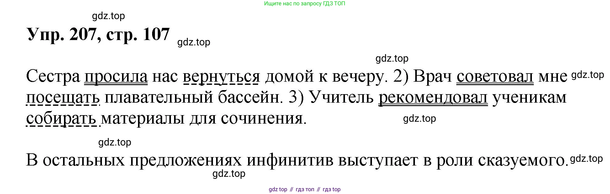 Русский язык, 8 класс Учебник, авторы: Бархударов Степан Григорьевич, Крючков Сергей Ефимович, Максимов Леонард Юрьевич, Чешко Лев Антонович, Николина Наталия Анатольевна, Мишина Клара Ивановна, Текучева Ирина Викторовна, Курцева Зоя Ивановна, Комиссарова Людмила Юрьевна, издательство Просвещение, Москва, 2023, зелёного цвета, страница 107, номер 207, Решение 1 (2023-2027)