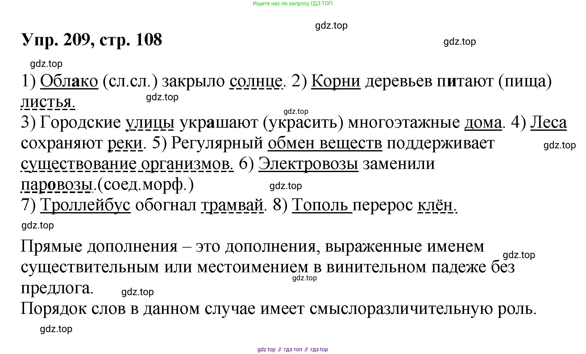 Русский язык, 8 класс Учебник, авторы: Бархударов Степан Григорьевич, Крючков Сергей Ефимович, Максимов Леонард Юрьевич, Чешко Лев Антонович, Николина Наталия Анатольевна, Мишина Клара Ивановна, Текучева Ирина Викторовна, Курцева Зоя Ивановна, Комиссарова Людмила Юрьевна, издательство Просвещение, Москва, 2023, зелёного цвета, страница 108, номер 209, Решение 1 (2023-2027)