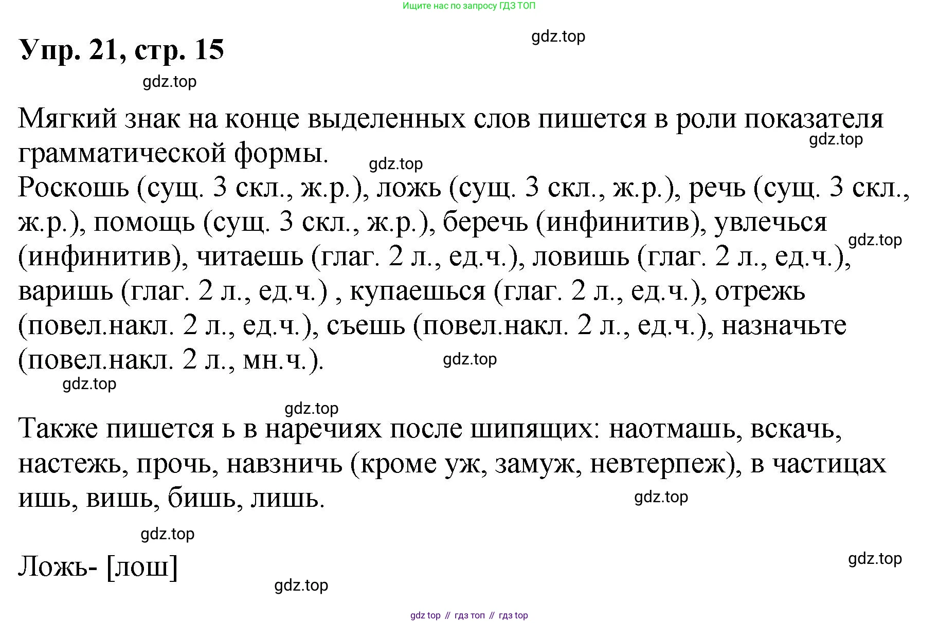 Русский язык, 8 класс Учебник, авторы: Бархударов Степан Григорьевич, Крючков Сергей Ефимович, Максимов Леонард Юрьевич, Чешко Лев Антонович, Николина Наталия Анатольевна, Мишина Клара Ивановна, Текучева Ирина Викторовна, Курцева Зоя Ивановна, Комиссарова Людмила Юрьевна, издательство Просвещение, Москва, 2023, зелёного цвета, страница 15, номер 21, Решение 1 (2023-2027)