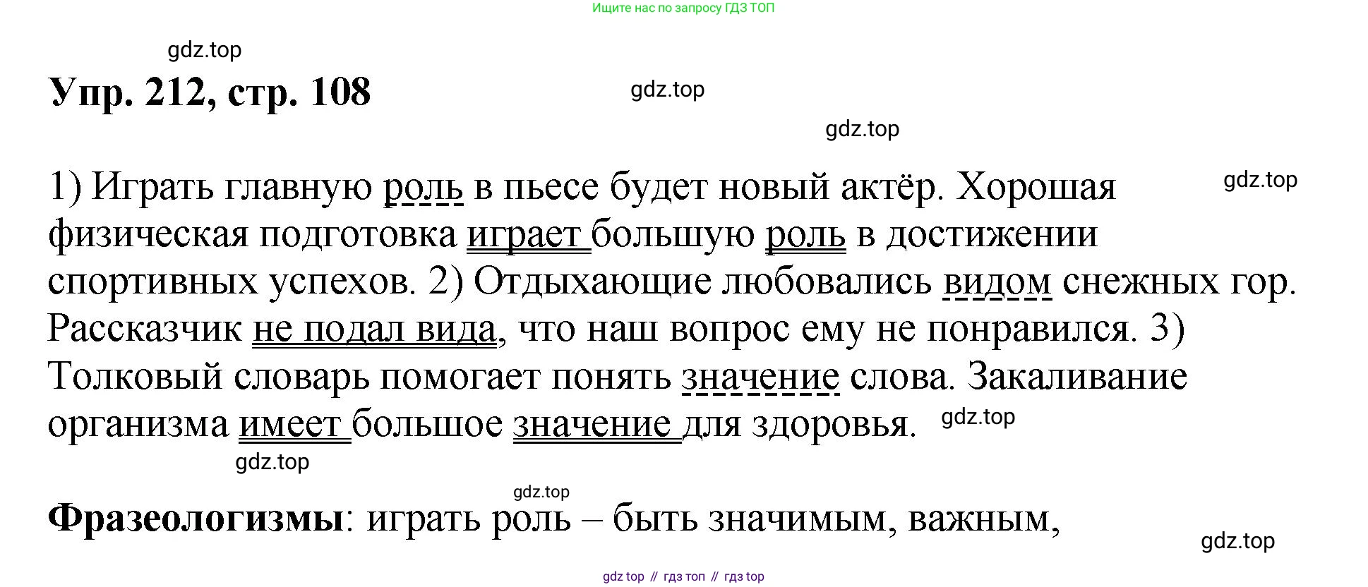 Русский язык, 8 класс Учебник, авторы: Бархударов Степан Григорьевич, Крючков Сергей Ефимович, Максимов Леонард Юрьевич, Чешко Лев Антонович, Николина Наталия Анатольевна, Мишина Клара Ивановна, Текучева Ирина Викторовна, Курцева Зоя Ивановна, Комиссарова Людмила Юрьевна, издательство Просвещение, Москва, 2023, зелёного цвета, страница 108, номер 212, Решение 1 (2023-2027)