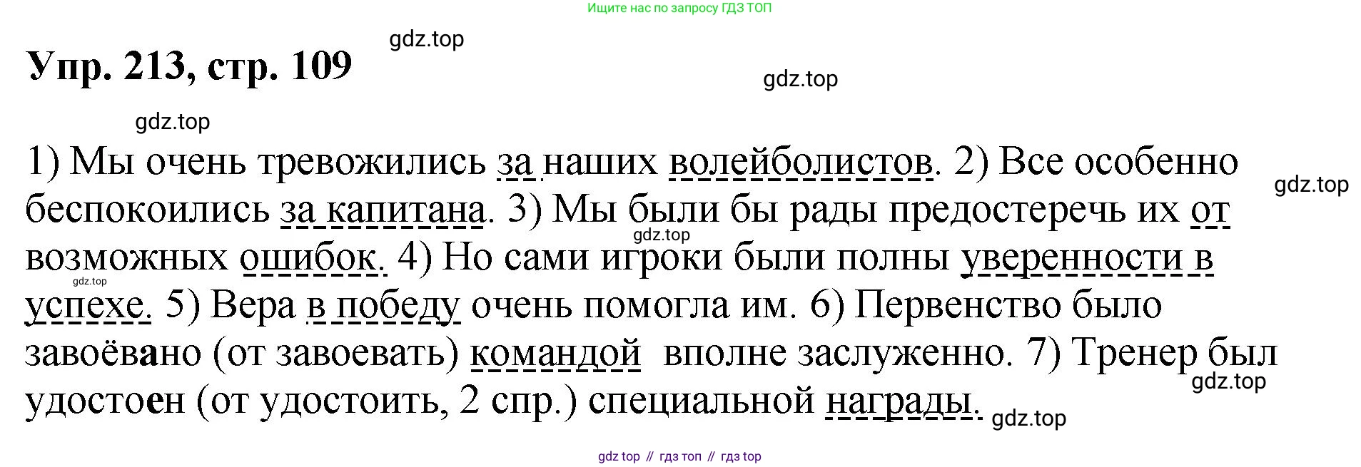 Русский язык, 8 класс Учебник, авторы: Бархударов Степан Григорьевич, Крючков Сергей Ефимович, Максимов Леонард Юрьевич, Чешко Лев Антонович, Николина Наталия Анатольевна, Мишина Клара Ивановна, Текучева Ирина Викторовна, Курцева Зоя Ивановна, Комиссарова Людмила Юрьевна, издательство Просвещение, Москва, 2023, зелёного цвета, страница 109, номер 213, Решение 1 (2023-2027)