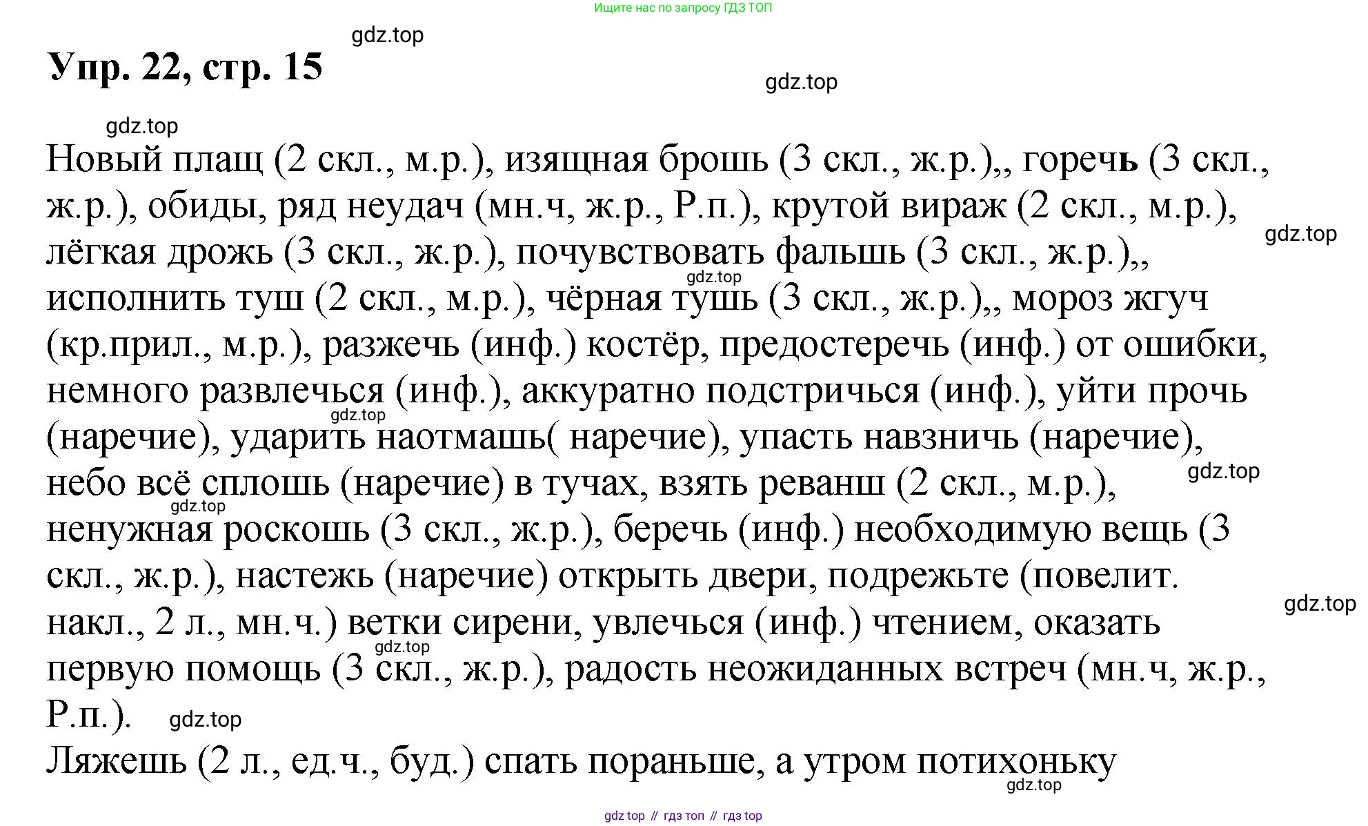 Русский язык, 8 класс Учебник, авторы: Бархударов Степан Григорьевич, Крючков Сергей Ефимович, Максимов Леонард Юрьевич, Чешко Лев Антонович, Николина Наталия Анатольевна, Мишина Клара Ивановна, Текучева Ирина Викторовна, Курцева Зоя Ивановна, Комиссарова Людмила Юрьевна, издательство Просвещение, Москва, 2023, зелёного цвета, страница 15, номер 22, Решение 1 (2023-2027)